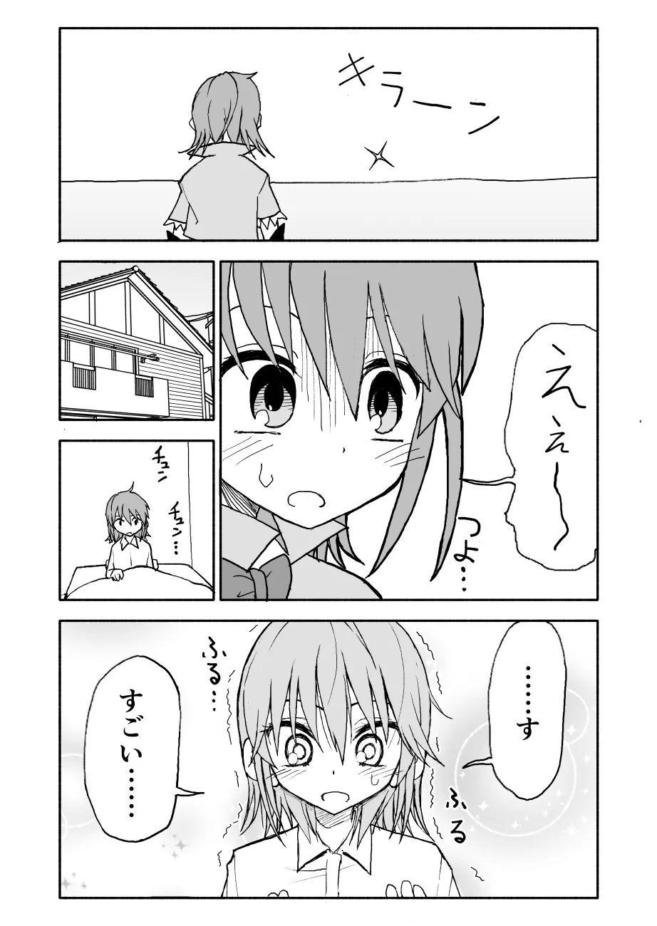 誘惑しないで栗原さん！シリーズ Page.77
