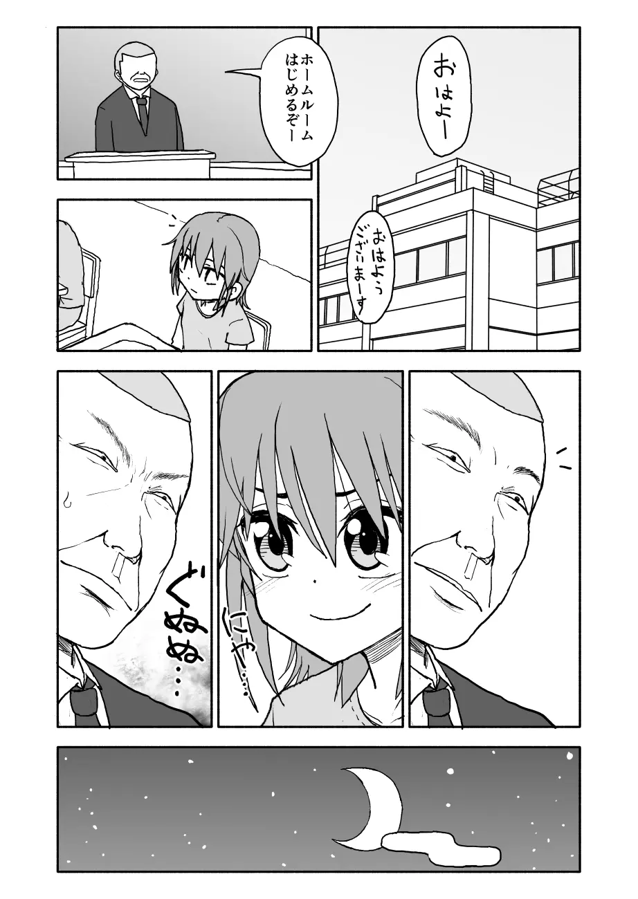 誘惑しないで栗原さん！シリーズ Page.78