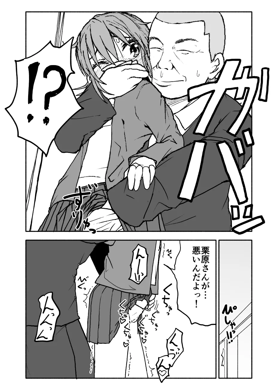 誘惑しないで栗原さん！シリーズ Page.81