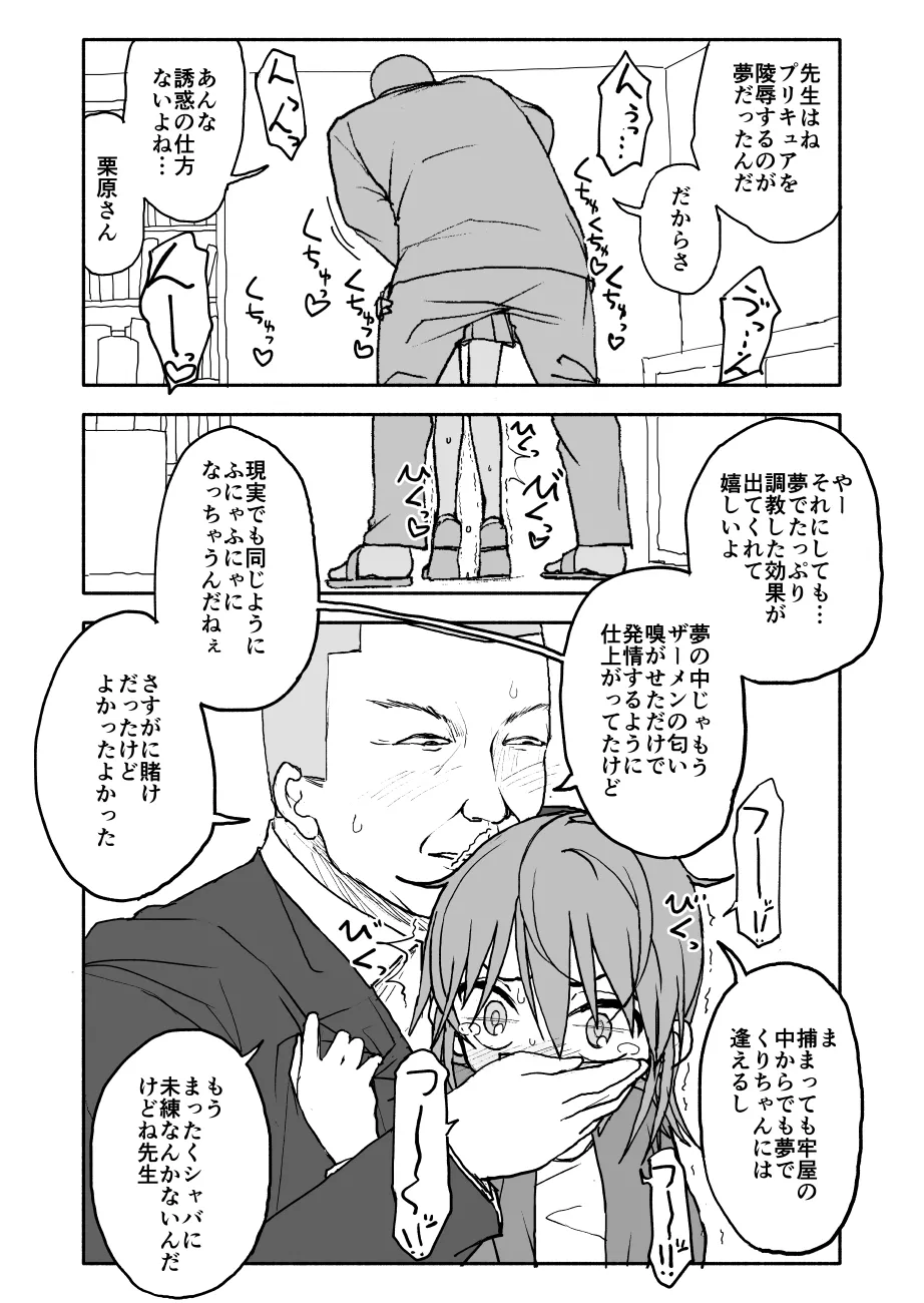 誘惑しないで栗原さん！シリーズ Page.82