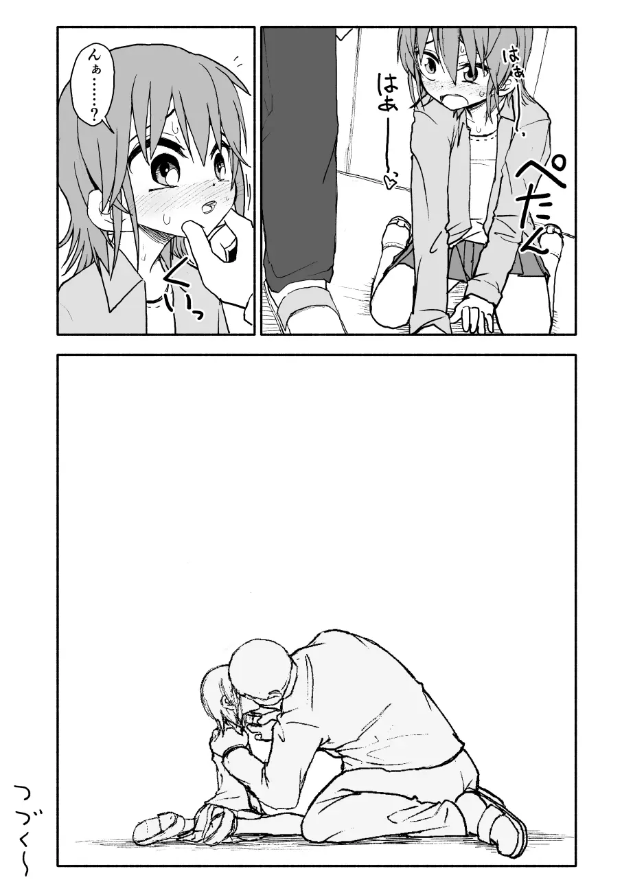 誘惑しないで栗原さん！シリーズ Page.83