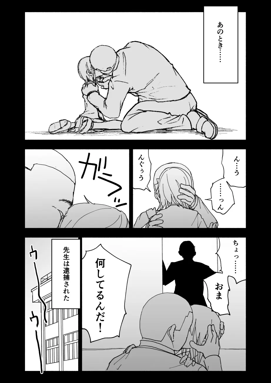 誘惑しないで栗原さん！シリーズ Page.86