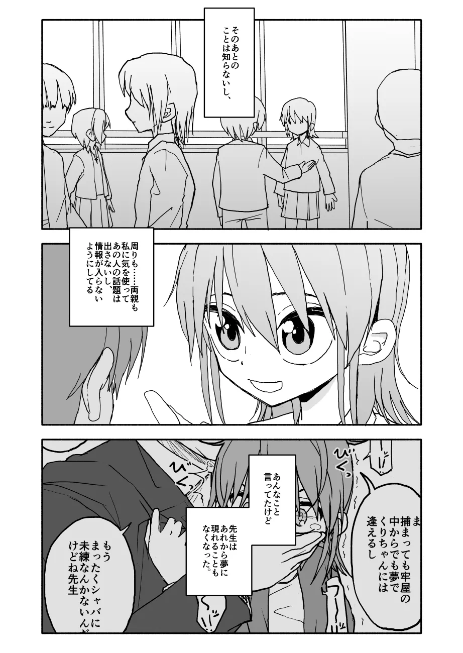 誘惑しないで栗原さん！シリーズ Page.87