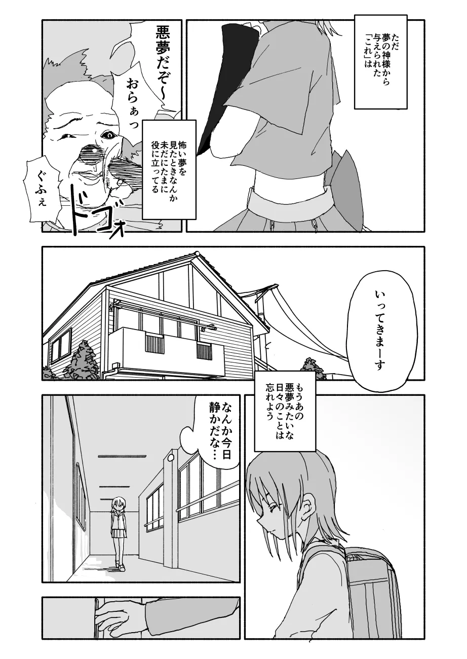 誘惑しないで栗原さん！シリーズ Page.88