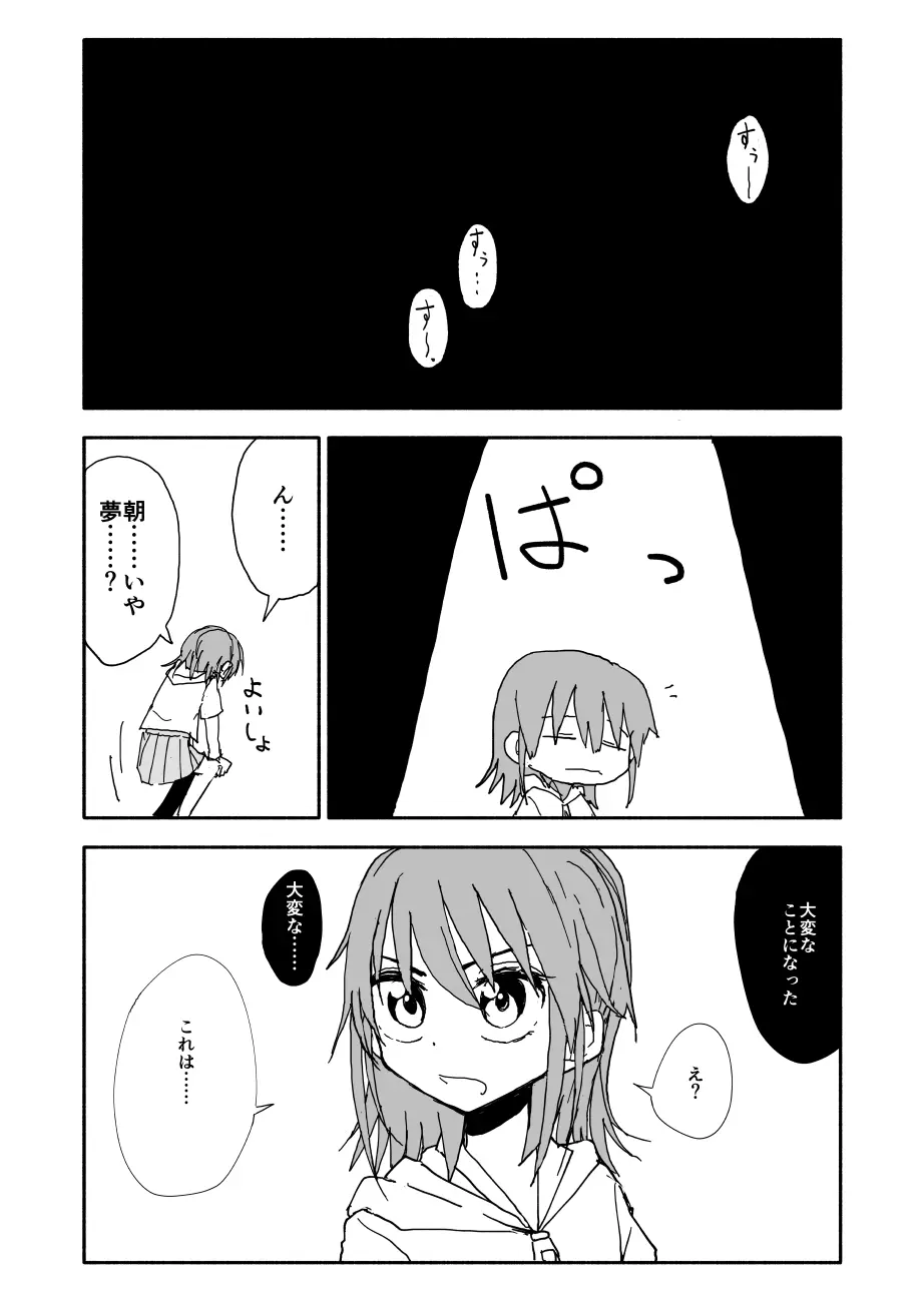 誘惑しないで栗原さん！シリーズ Page.91