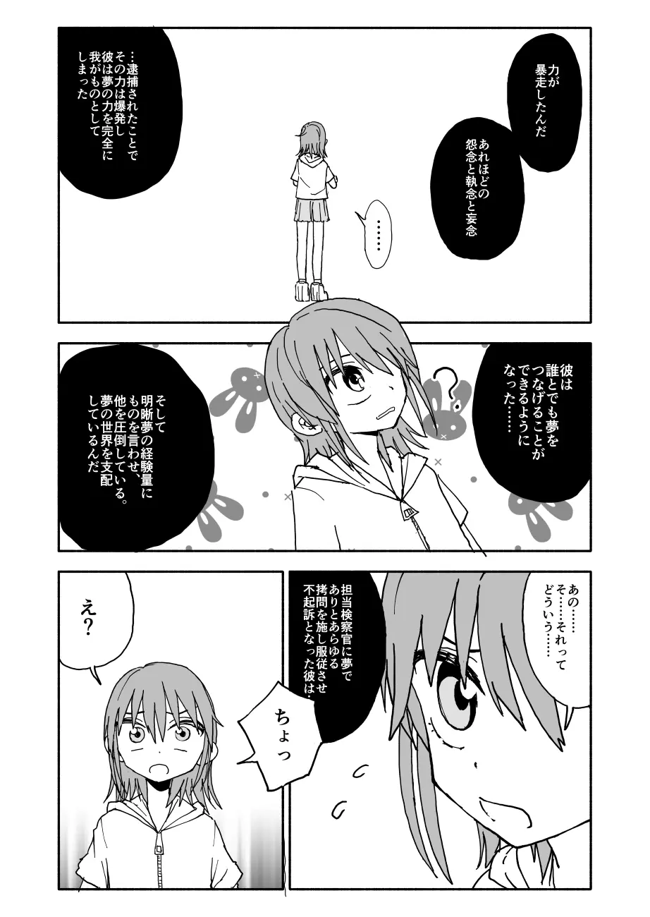 誘惑しないで栗原さん！シリーズ Page.94