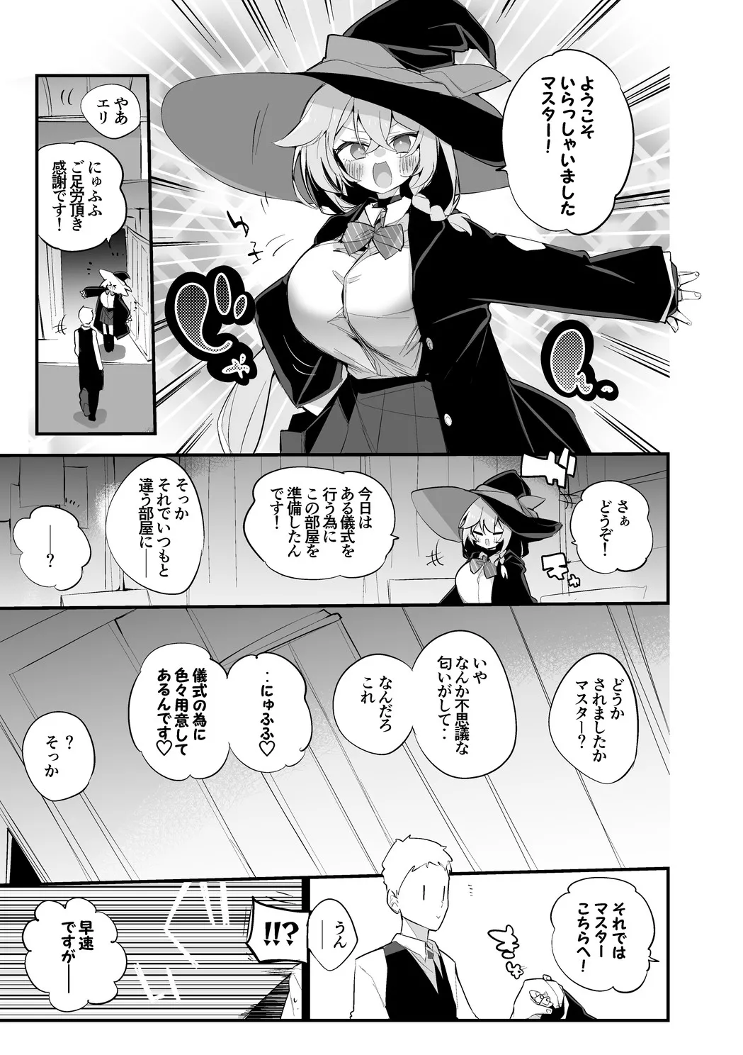 白尾エリはマナを絞りたい編 Page.2