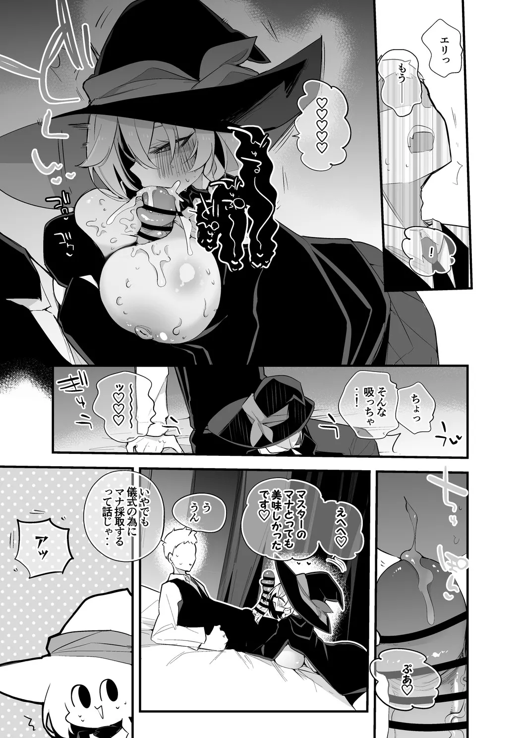 白尾エリはマナを絞りたい編 Page.6
