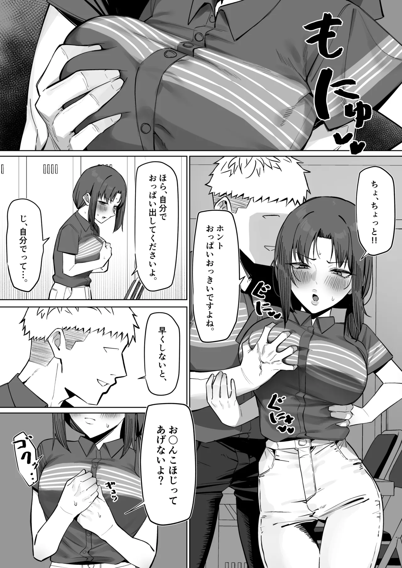 バイト先の人妻と... Page.4