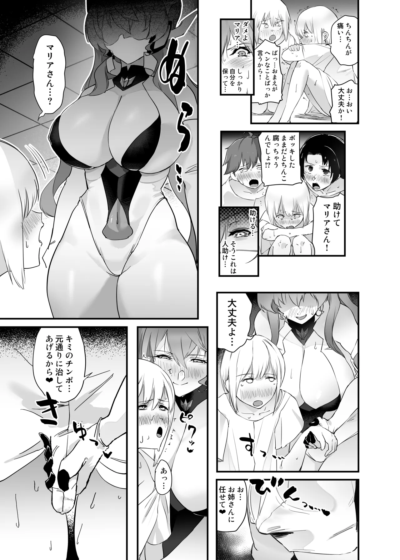 たすけてマリアさん (戦姫絶唱シンフォギア） Page.10