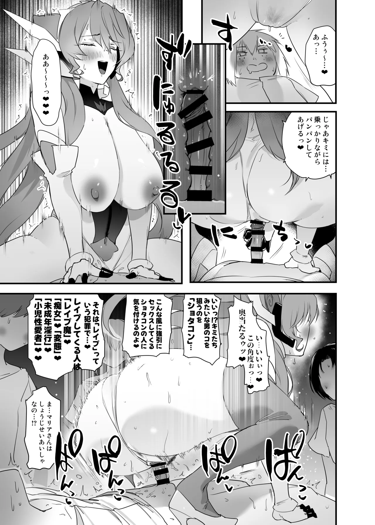 たすけてマリアさん (戦姫絶唱シンフォギア） Page.26