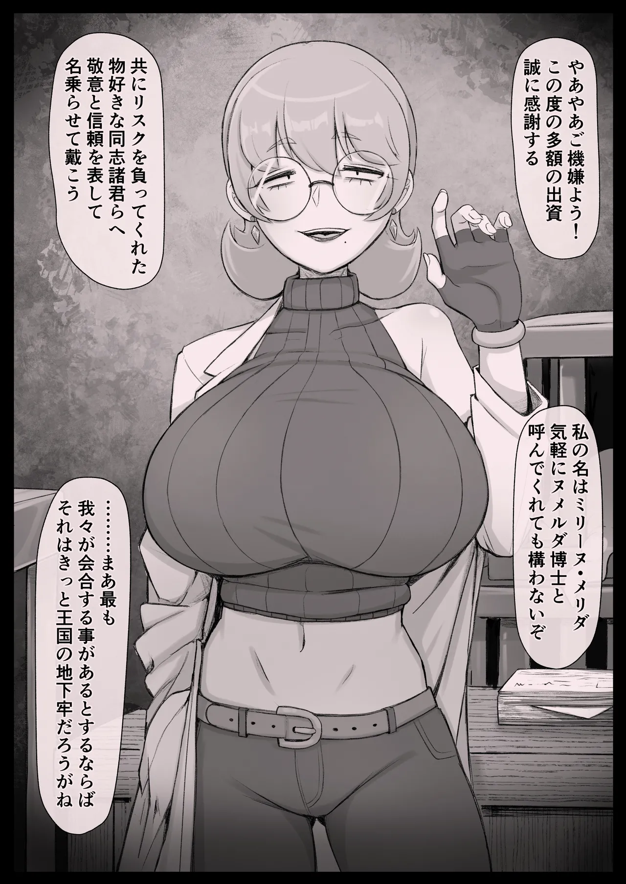 ヌメルダ博士の触手研究報告 Page.5