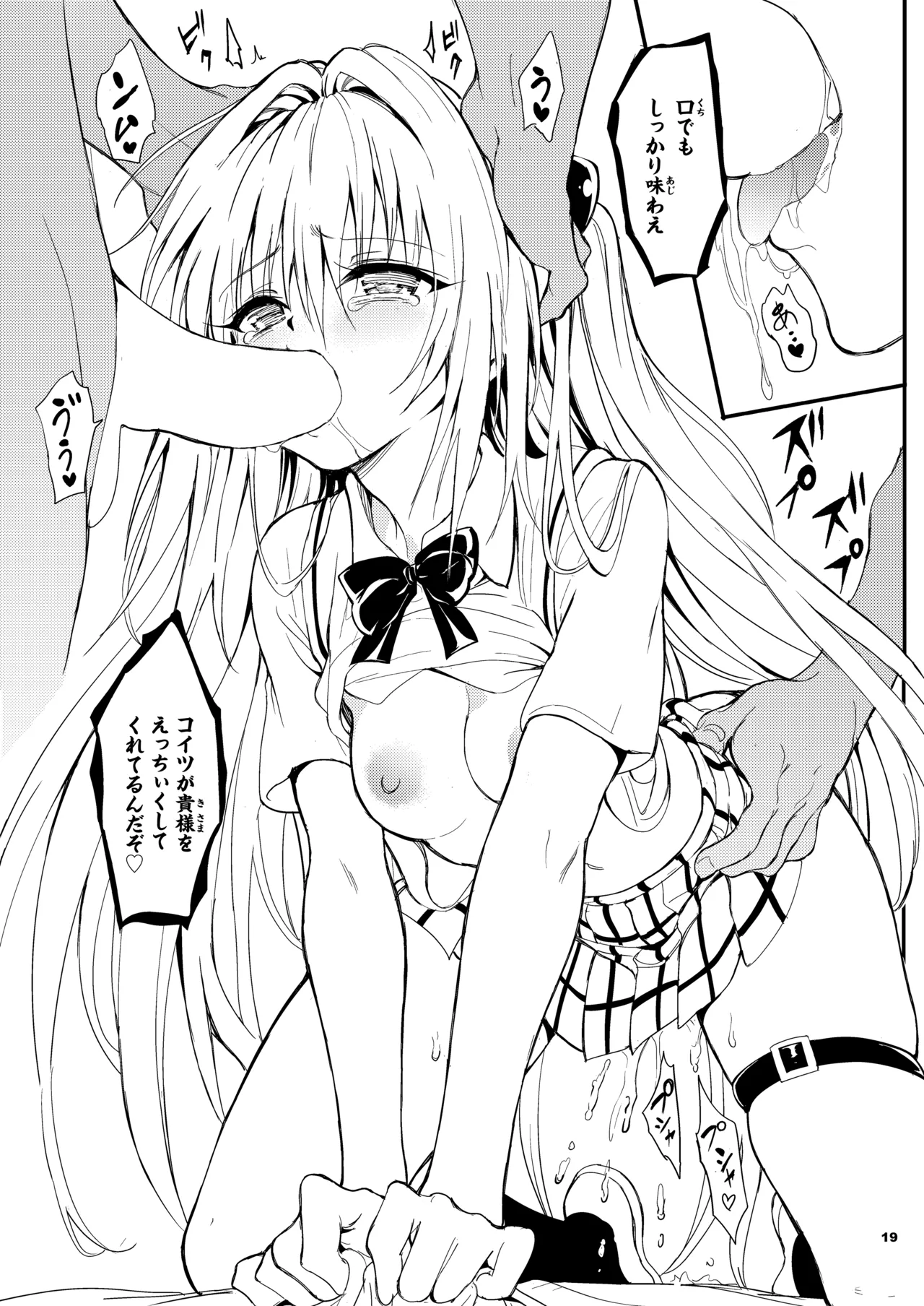 えっちぃのは嫌いです!! Page.19