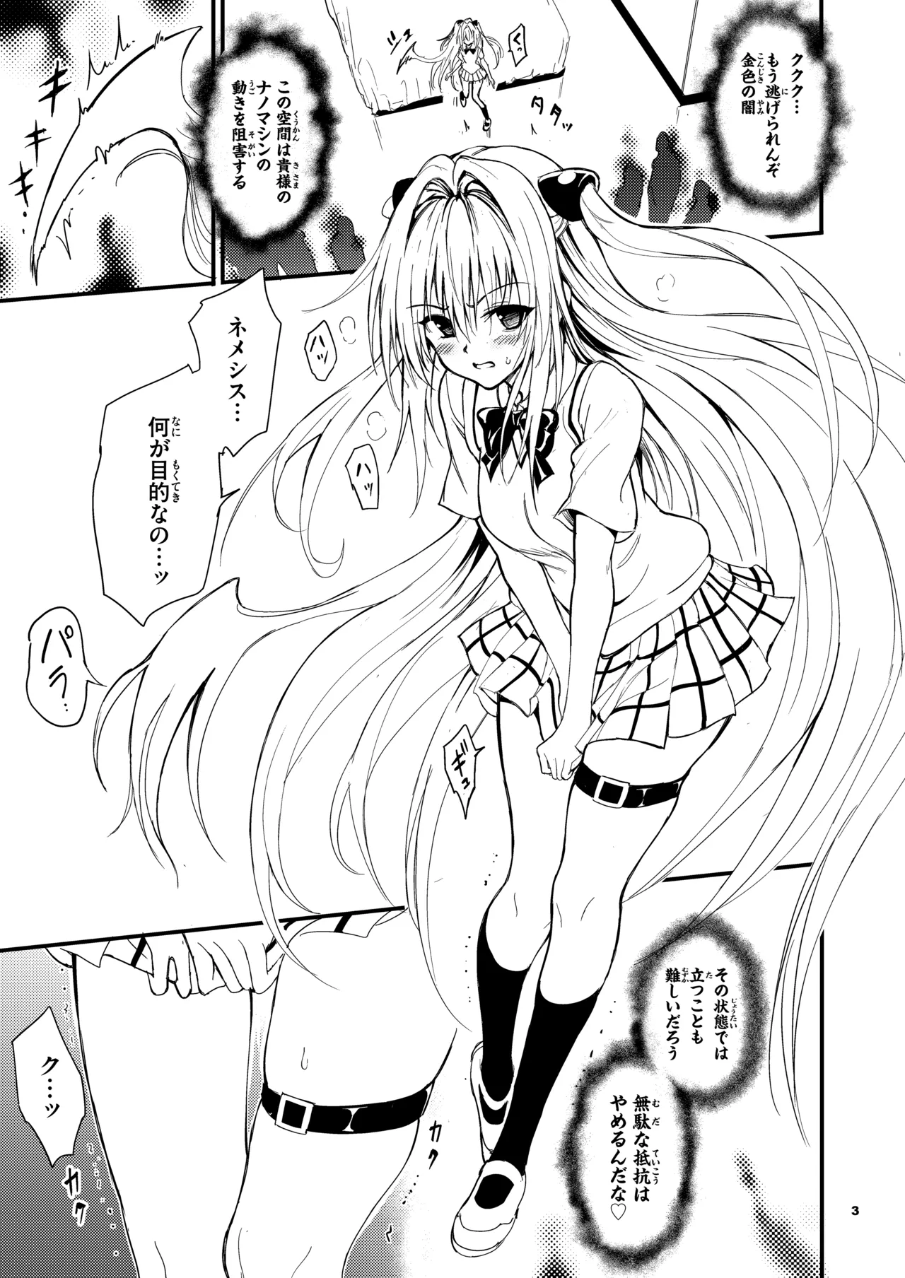 えっちぃのは嫌いです!! Page.3