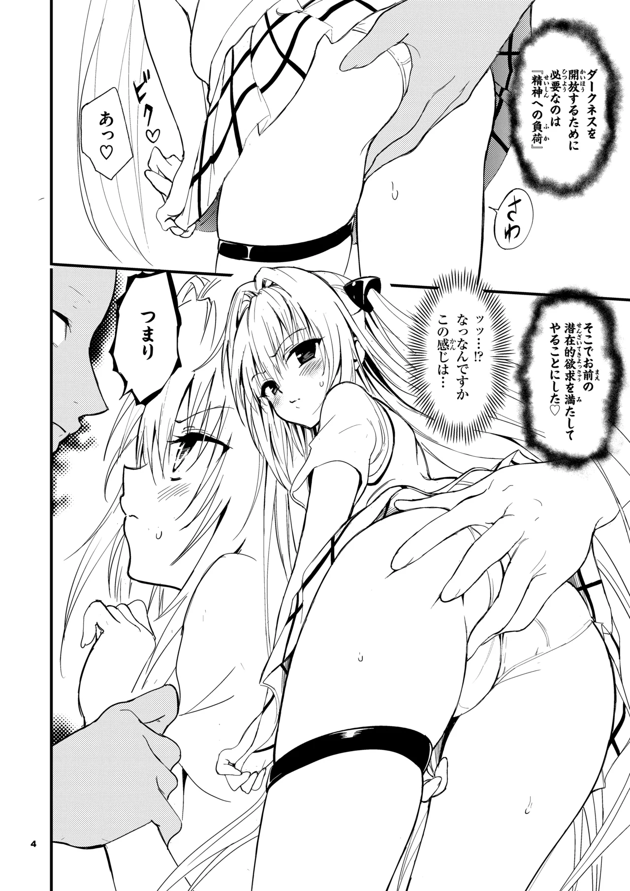 えっちぃのは嫌いです!! Page.4