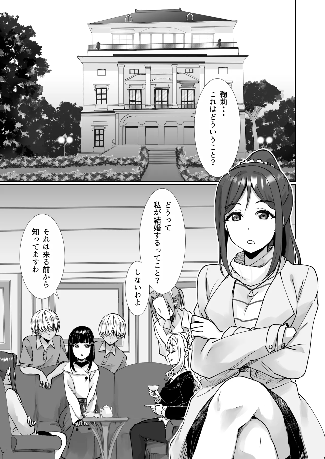 早熟扇情メビウスループ Page.2