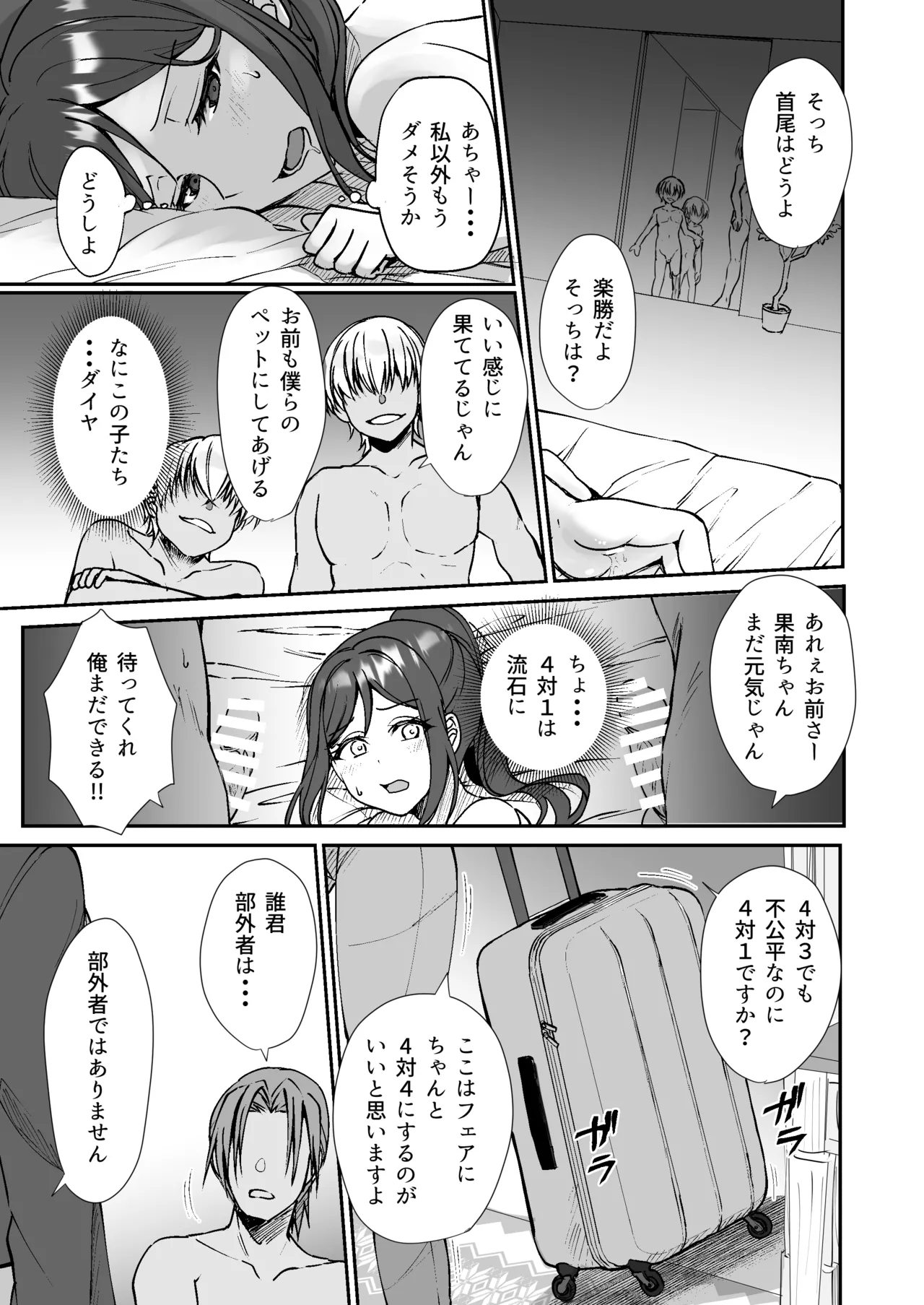 早熟扇情メビウスループ Page.37
