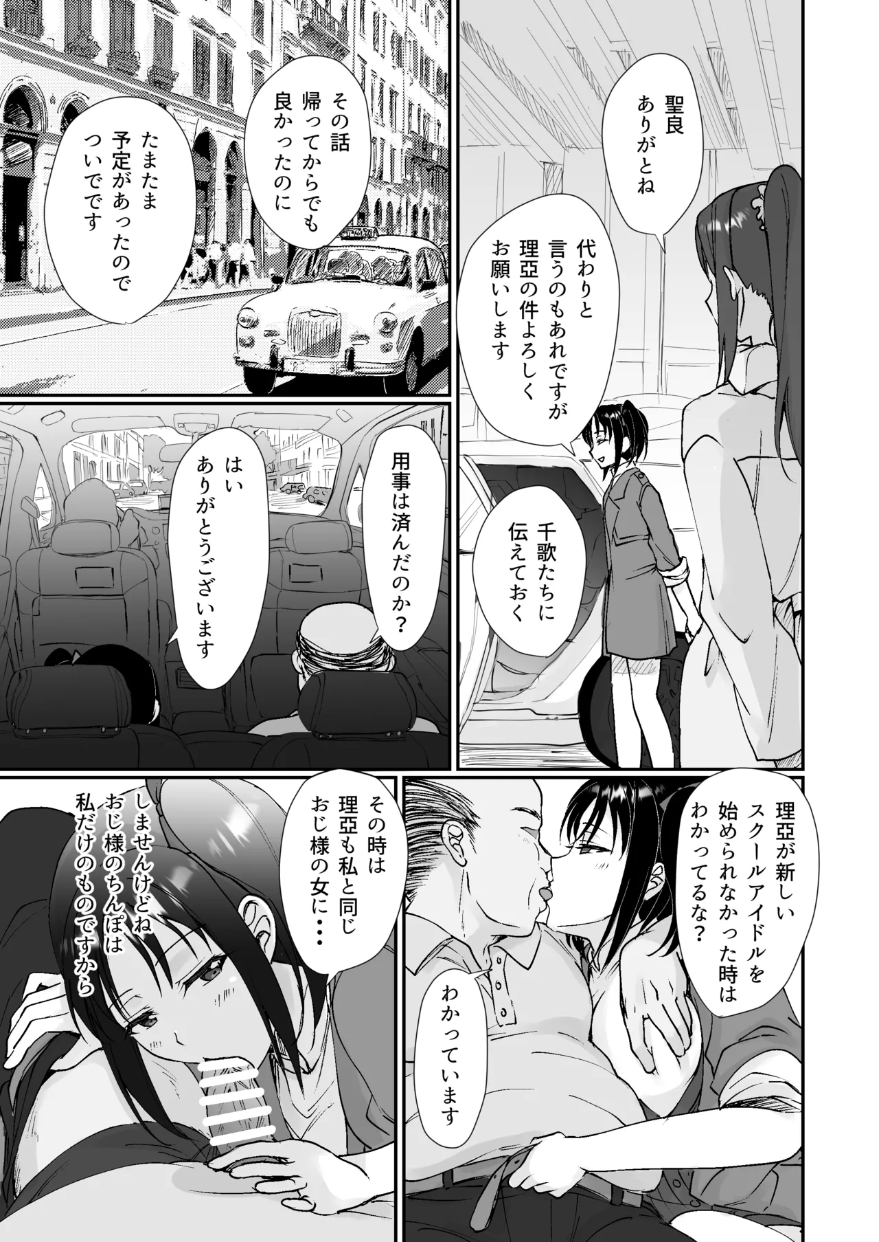 早熟扇情メビウスループ Page.49
