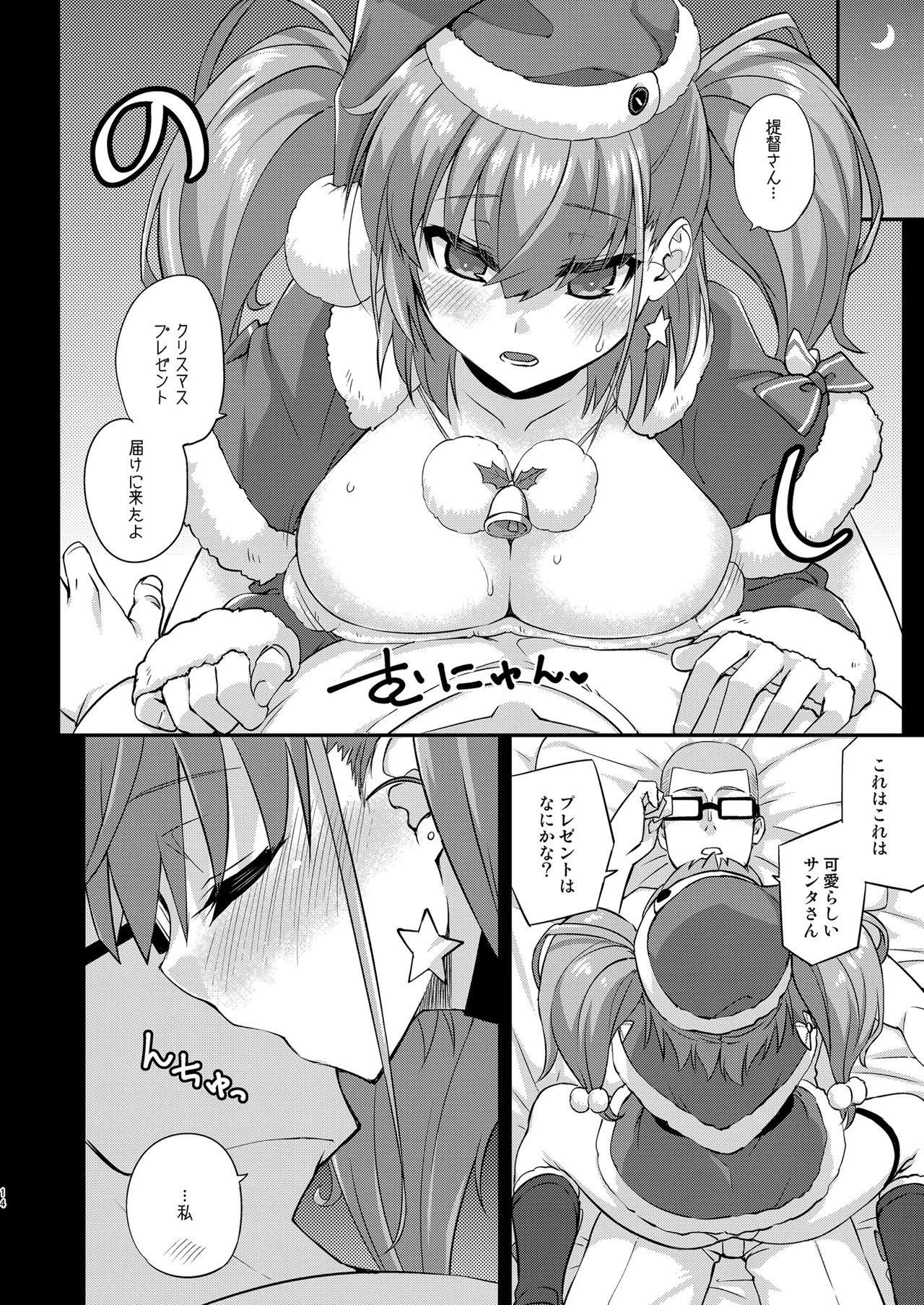 フルーツジャムの艦詰5 おまけ本まとめ＋ Page.14