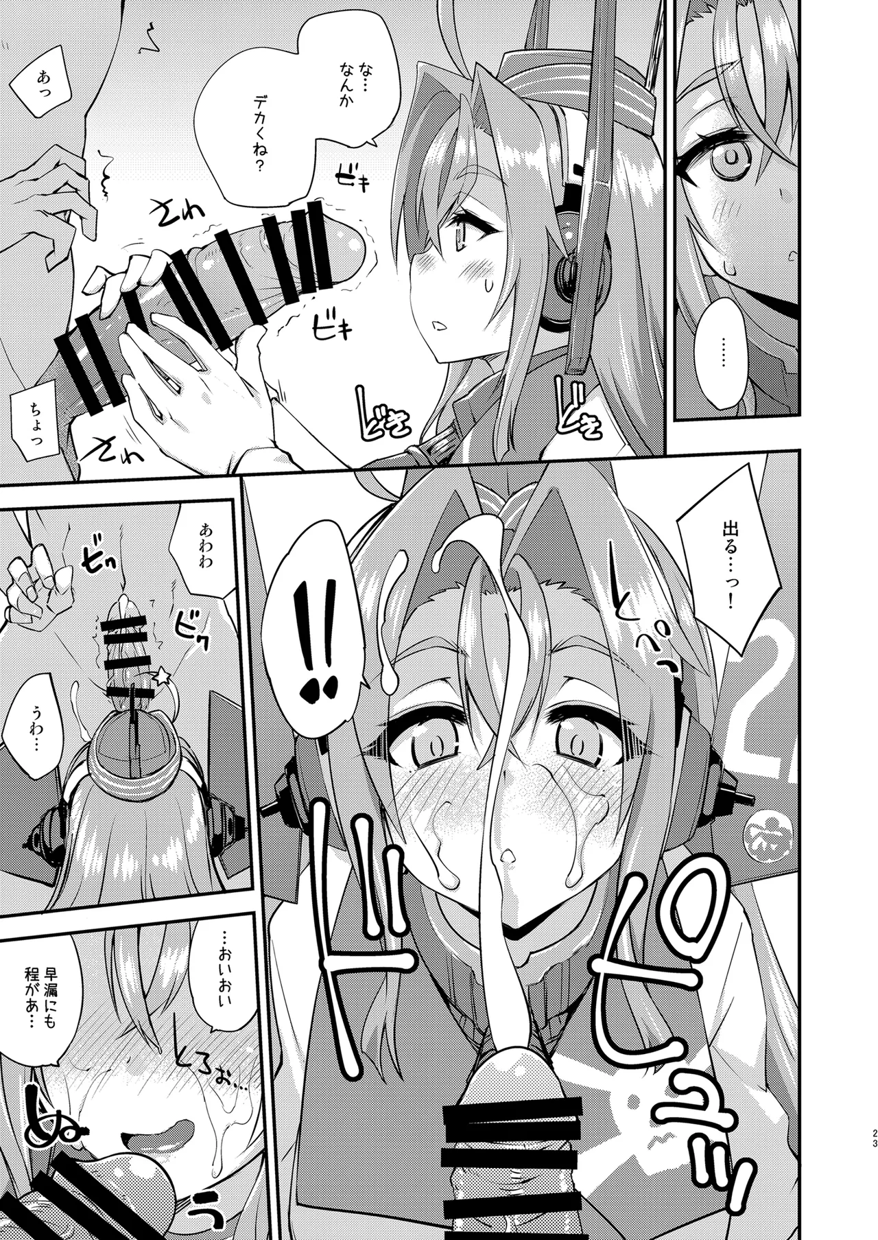 フルーツジャムの艦詰5 おまけ本まとめ＋ Page.23