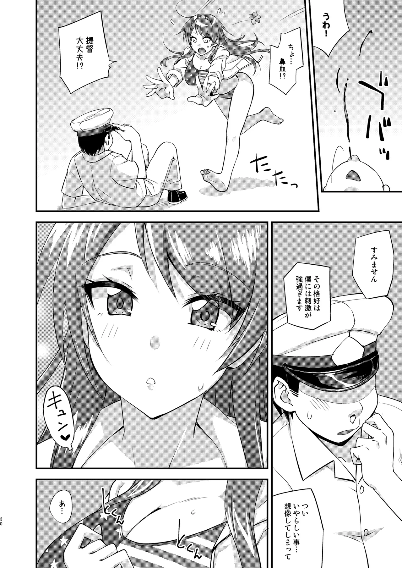 フルーツジャムの艦詰5 おまけ本まとめ＋ Page.30