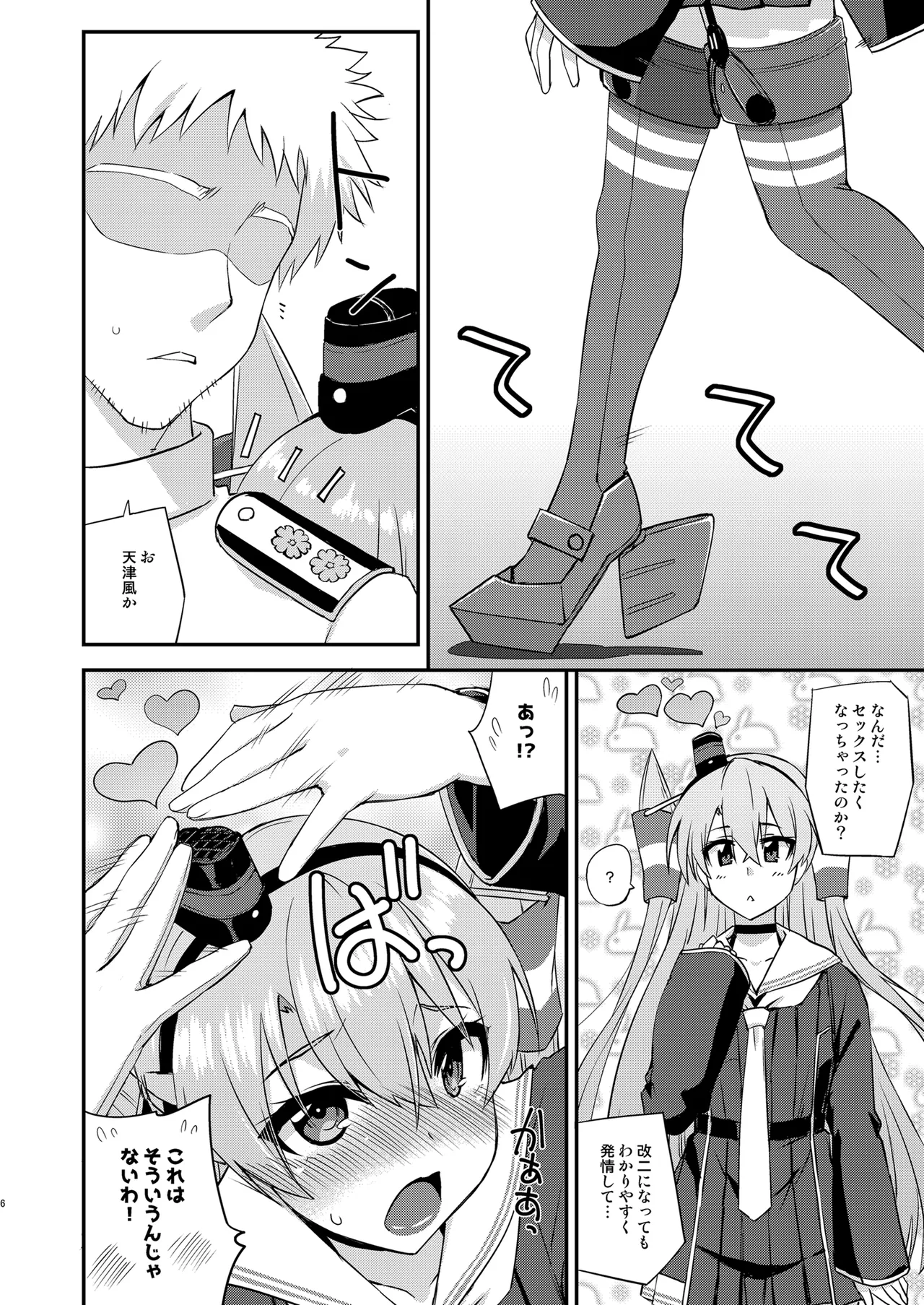 フルーツジャムの艦詰5 おまけ本まとめ＋ Page.6