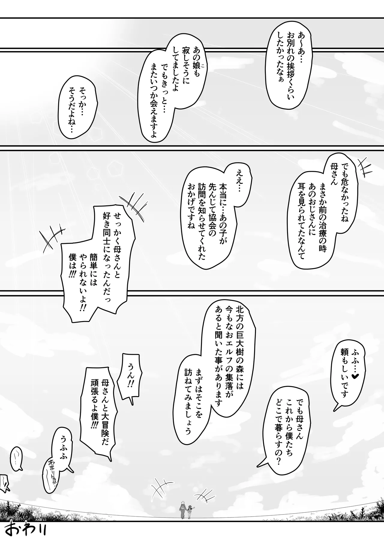 エルフの母と孕むまで + アフターストーリー Page.102