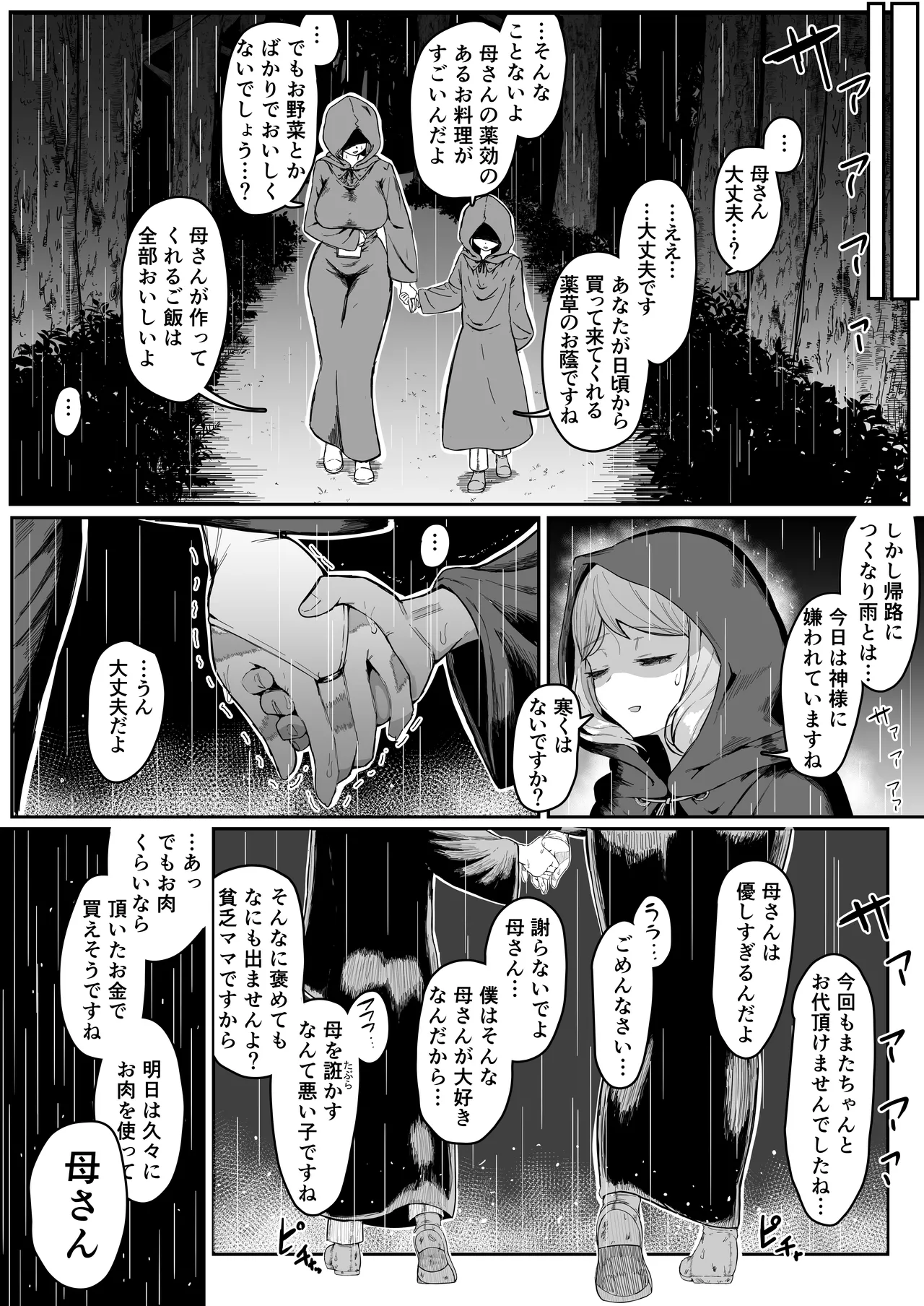 エルフの母と孕むまで + アフターストーリー Page.123