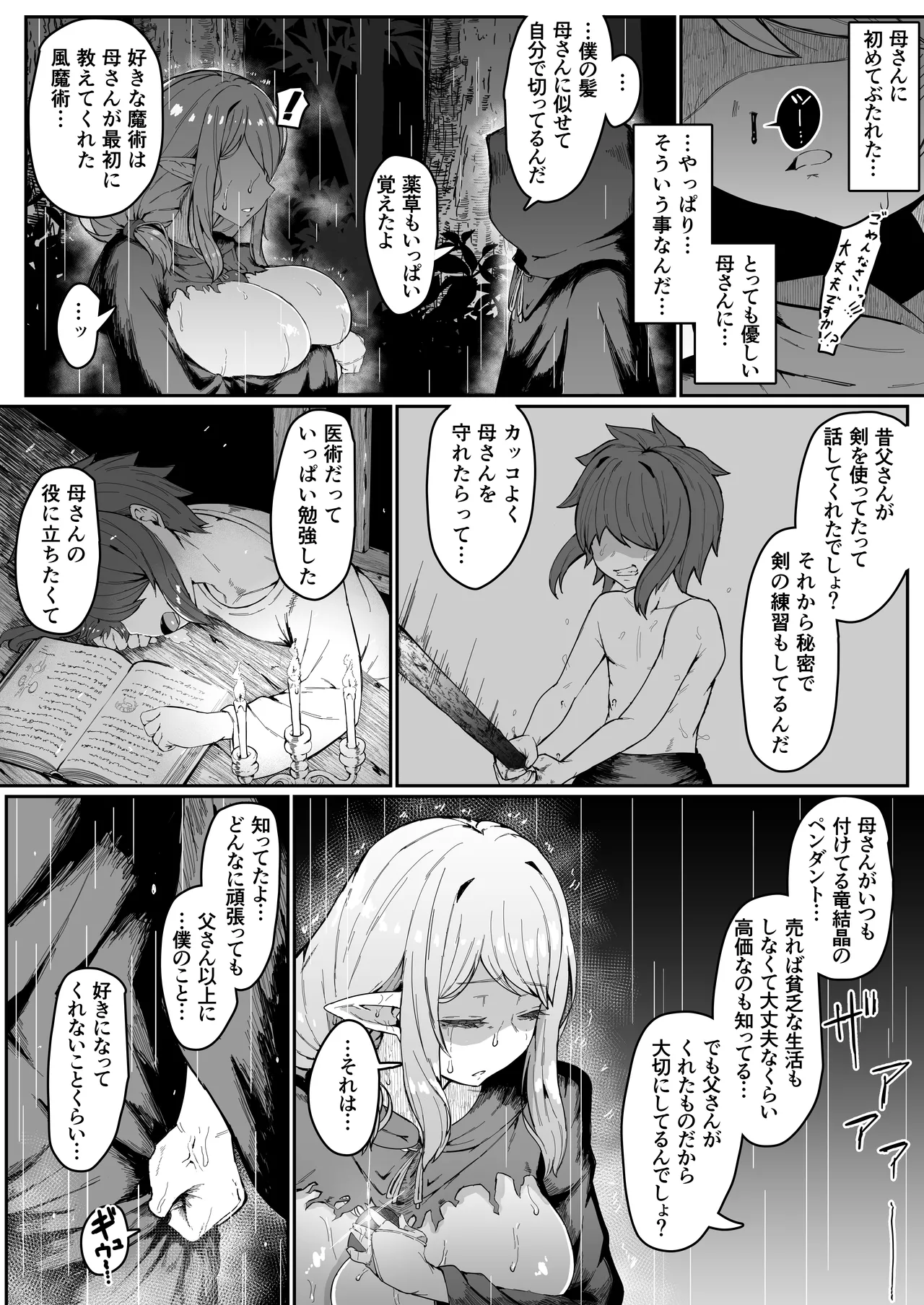 エルフの母と孕むまで + アフターストーリー Page.130