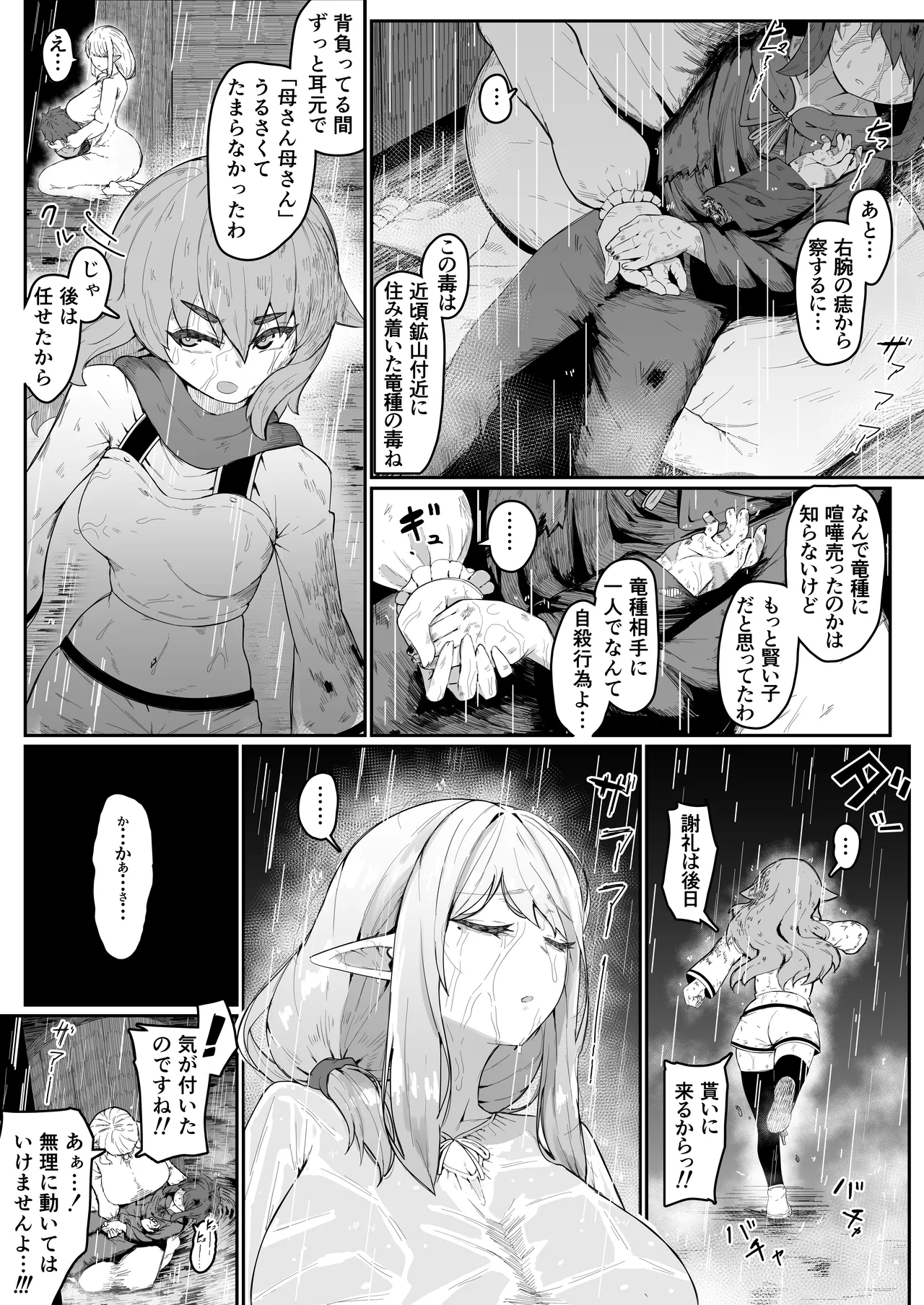 エルフの母と孕むまで + アフターストーリー Page.145