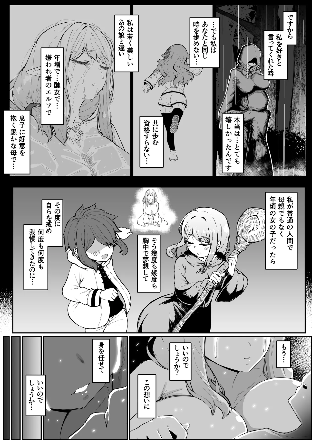エルフの母と孕むまで + アフターストーリー Page.149