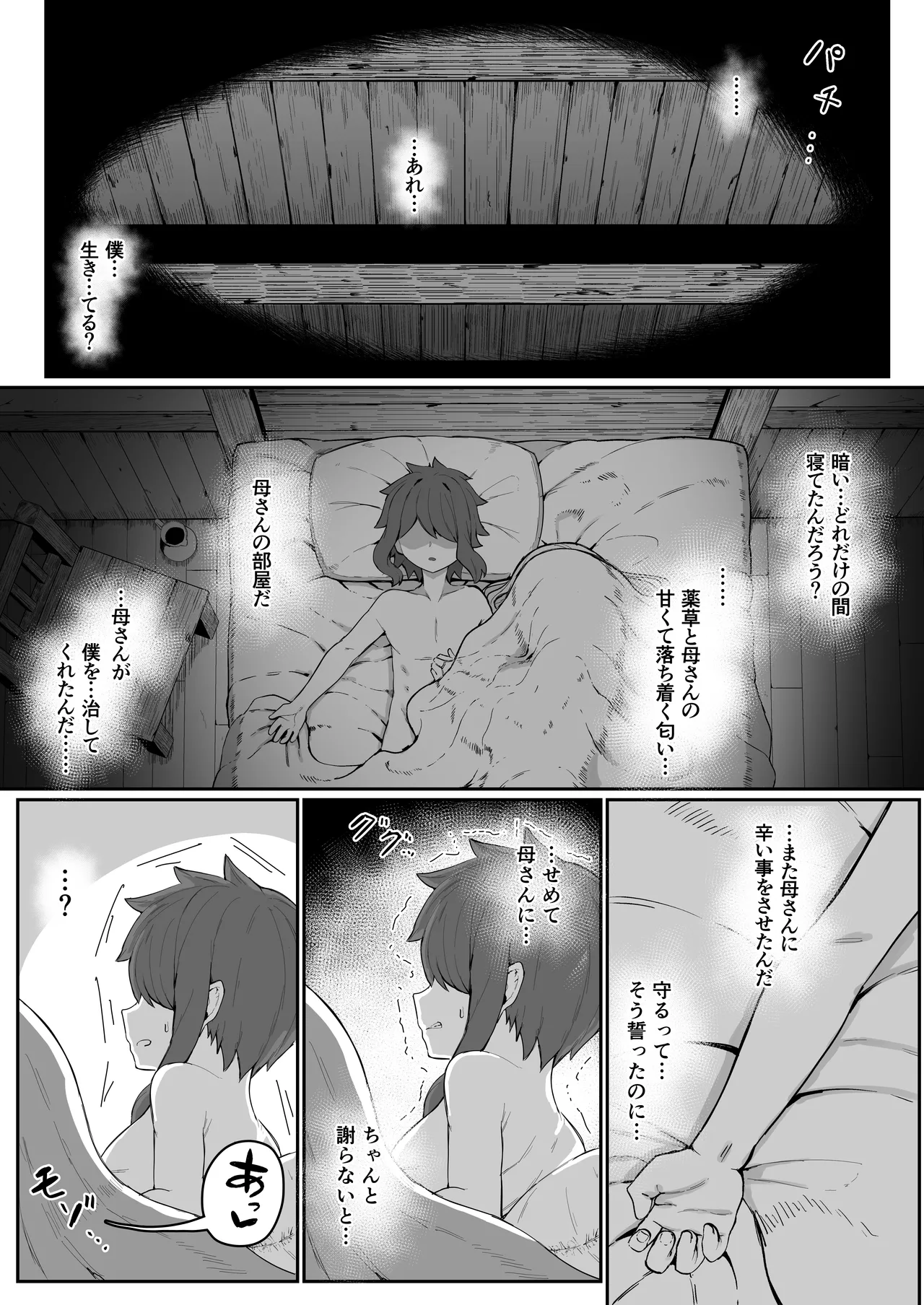 エルフの母と孕むまで + アフターストーリー Page.151