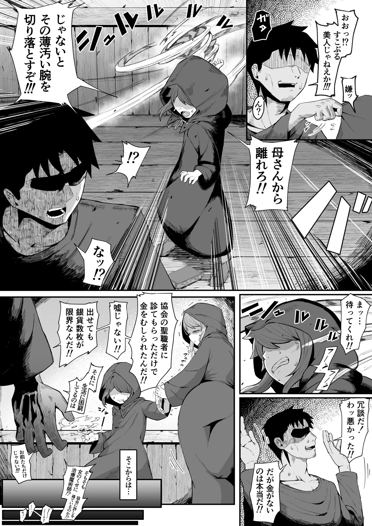 エルフの母と孕むまで + アフターストーリー Page.17