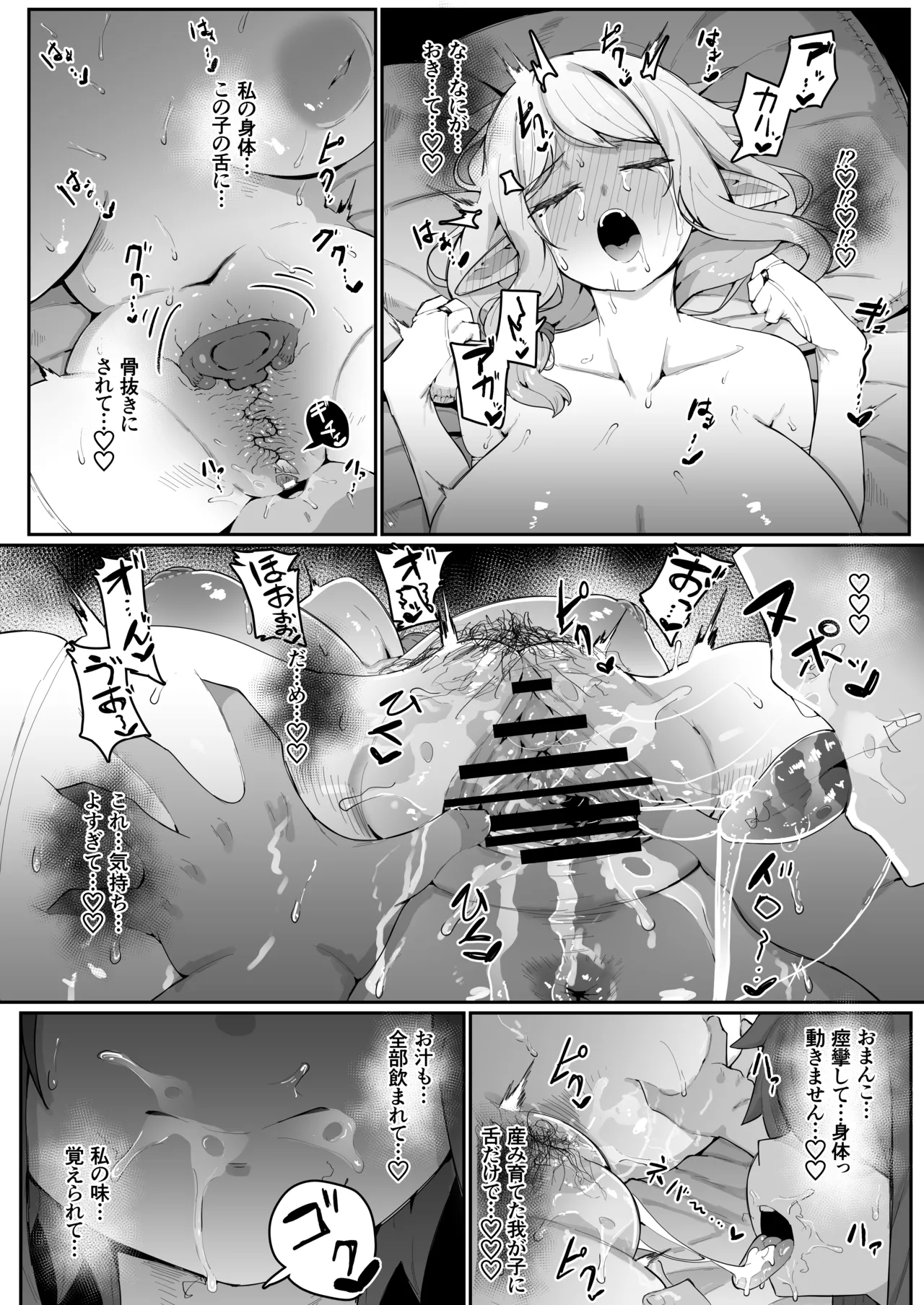 エルフの母と孕むまで + アフターストーリー Page.173
