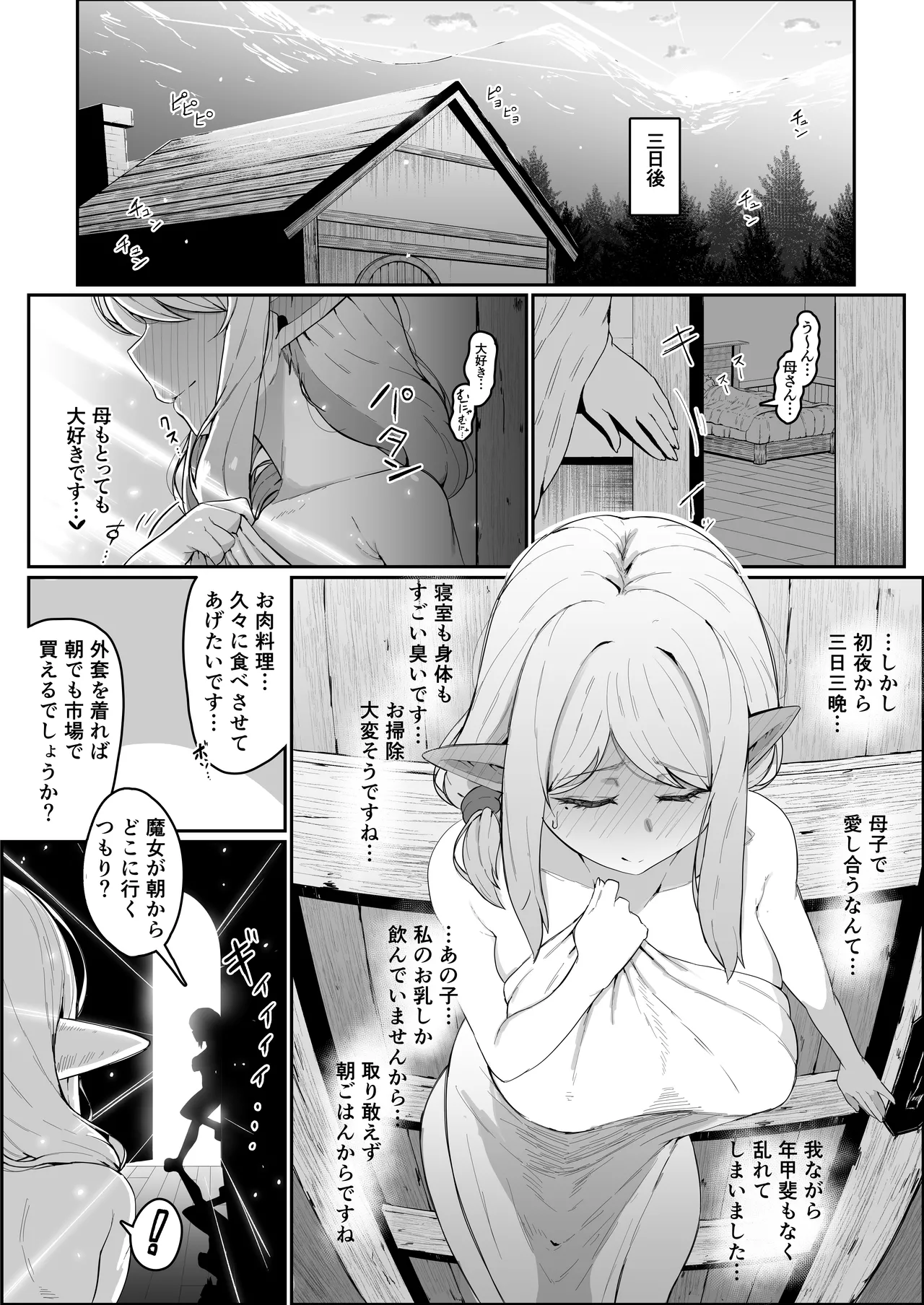 エルフの母と孕むまで + アフターストーリー Page.198
