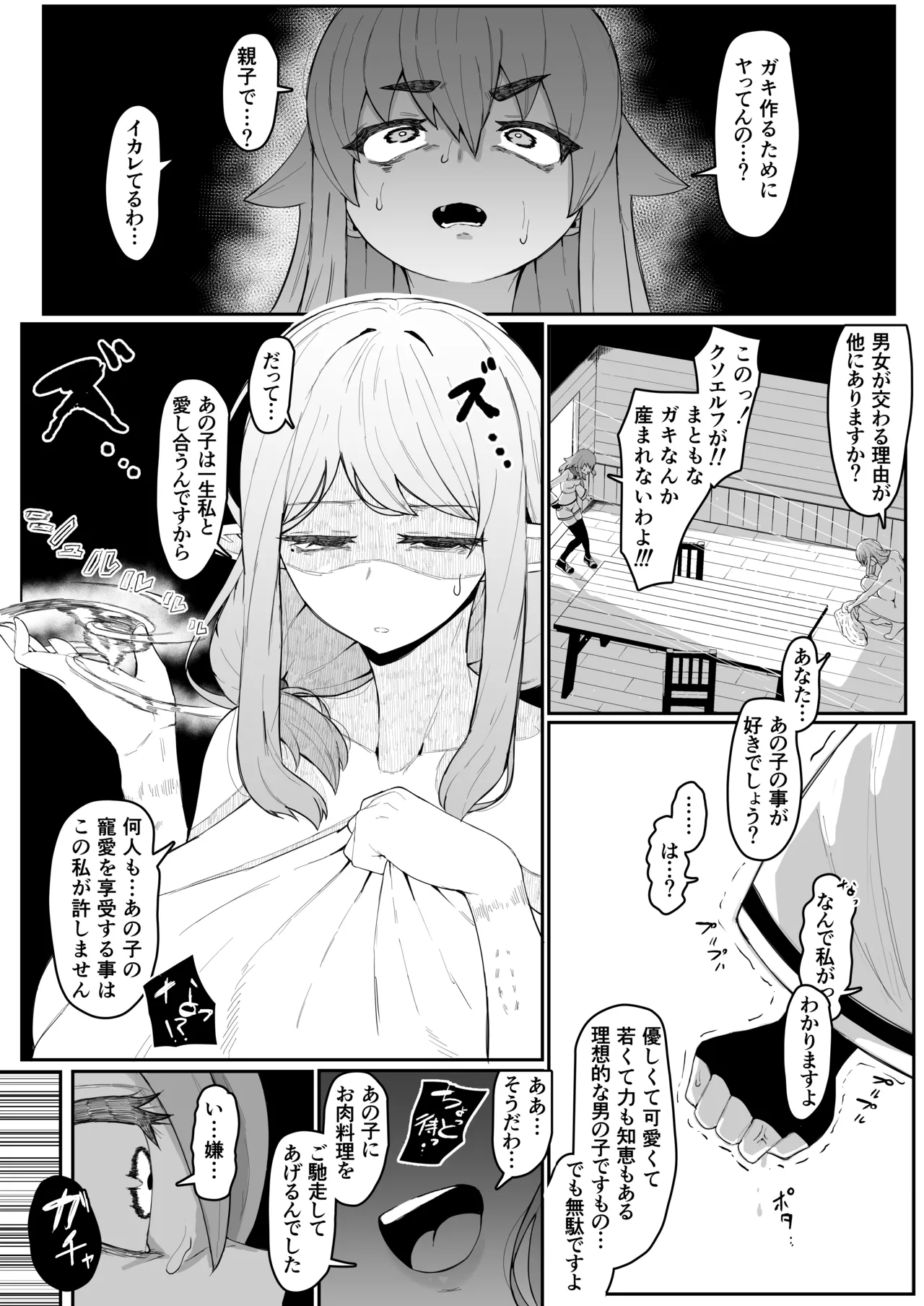 エルフの母と孕むまで + アフターストーリー Page.203