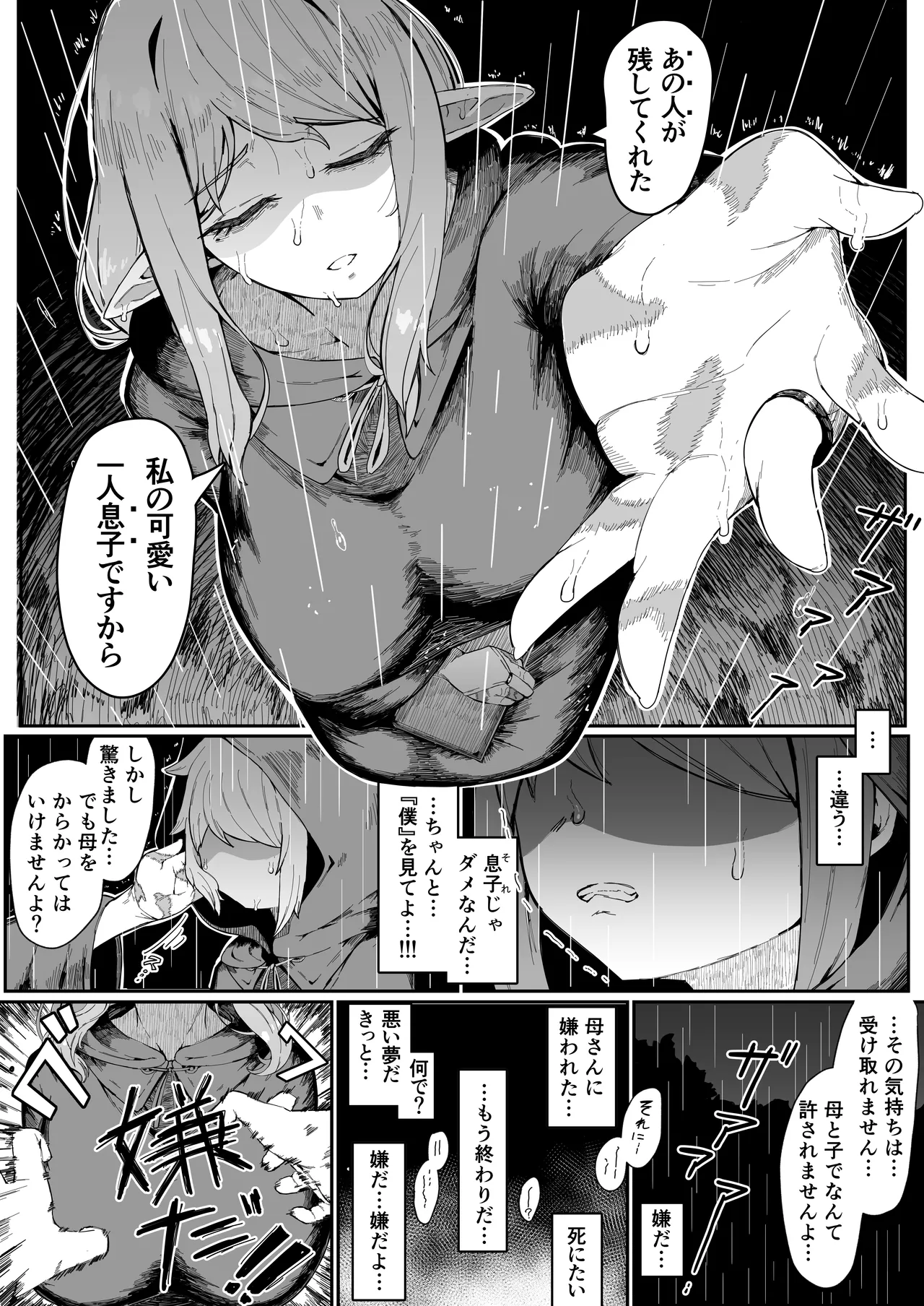 エルフの母と孕むまで + アフターストーリー Page.23