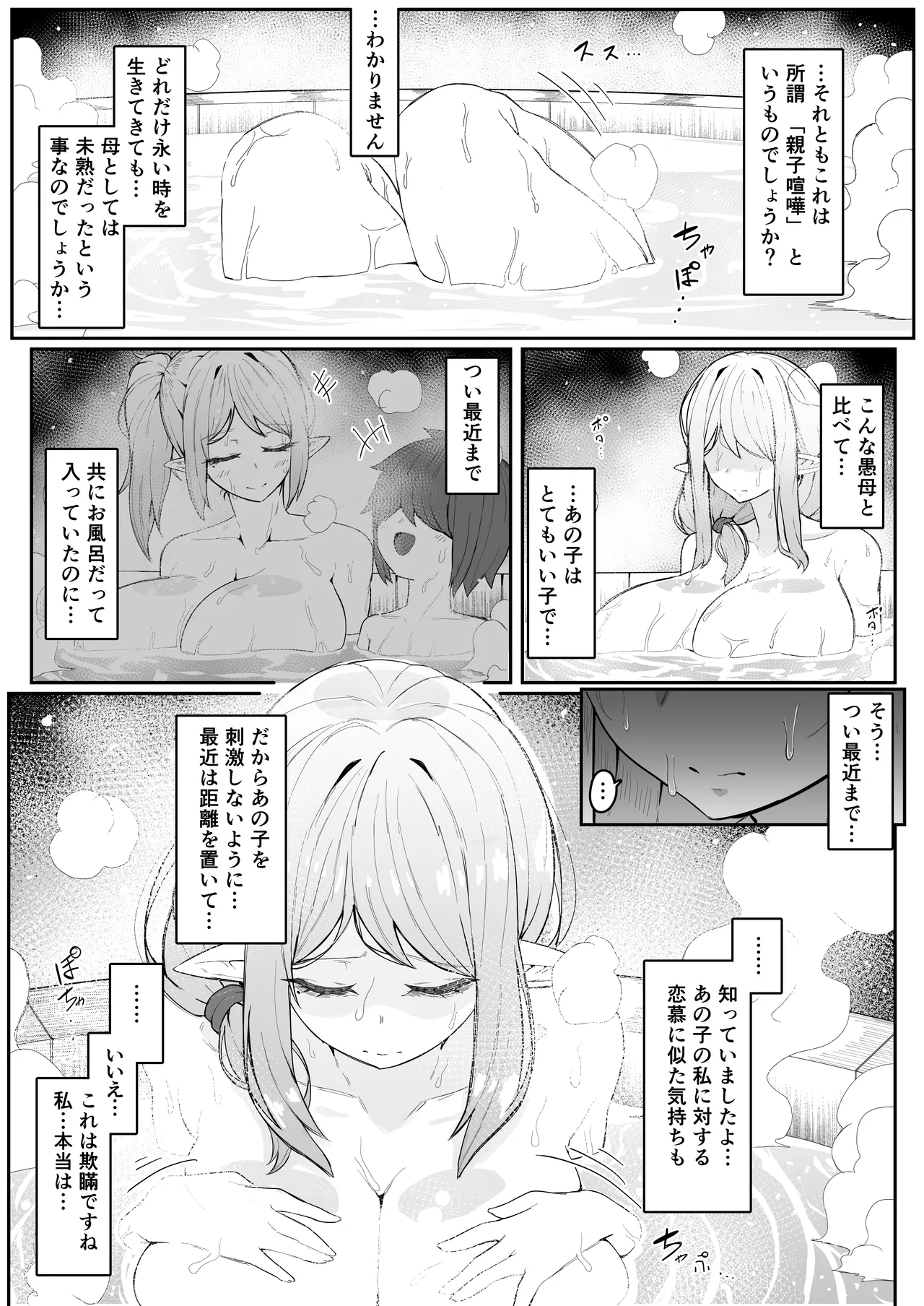エルフの母と孕むまで + アフターストーリー Page.29