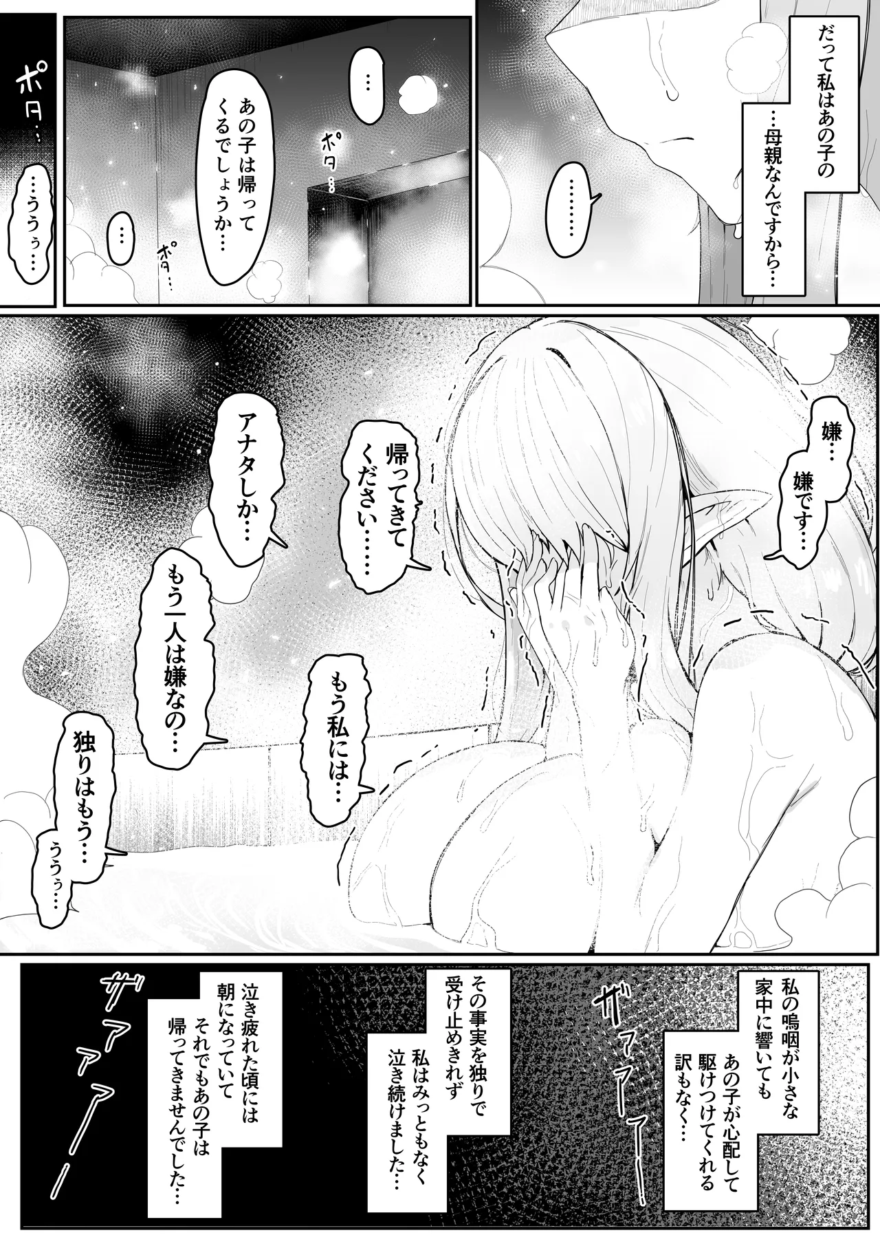 エルフの母と孕むまで + アフターストーリー Page.32