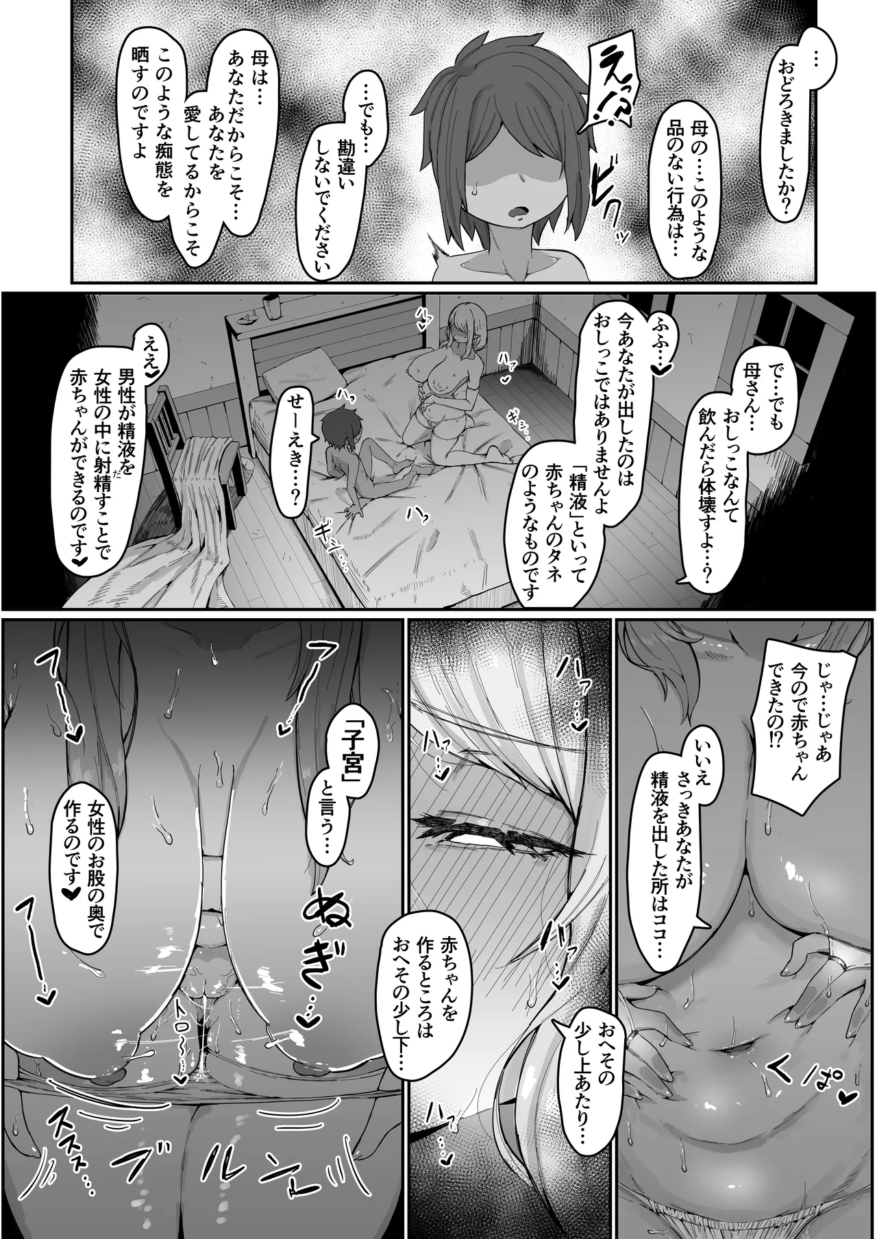 エルフの母と孕むまで + アフターストーリー Page.62