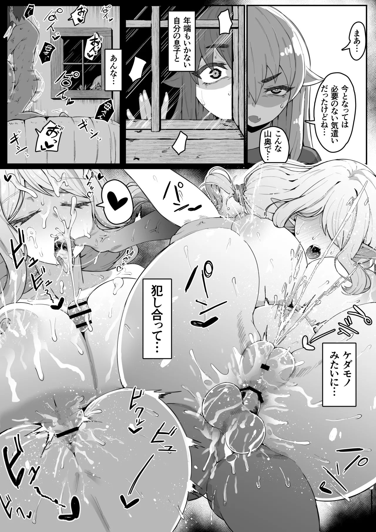 エルフの母と孕むまで + アフターストーリー Page.96