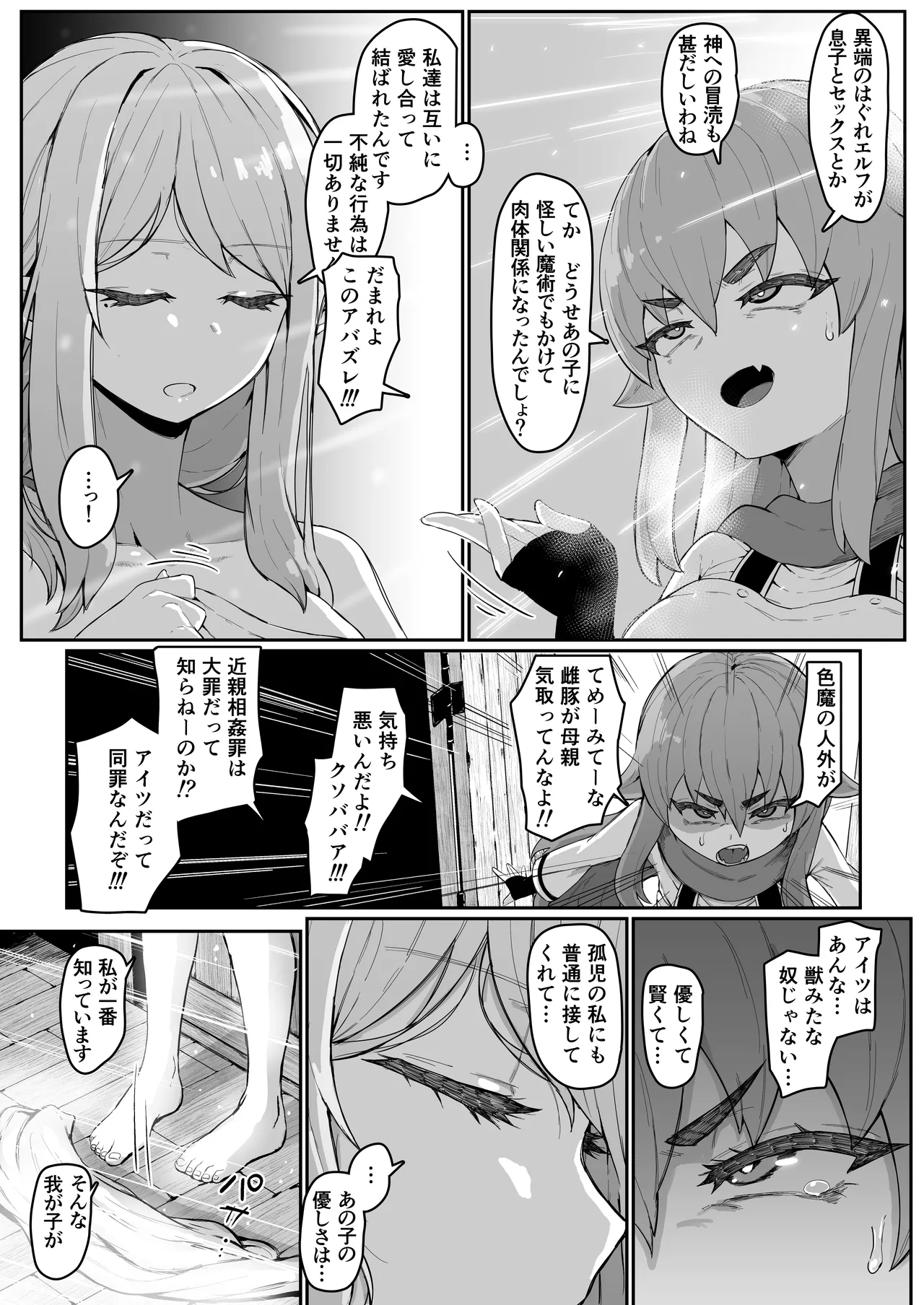 エルフの母と孕むまで + アフターストーリー Page.97