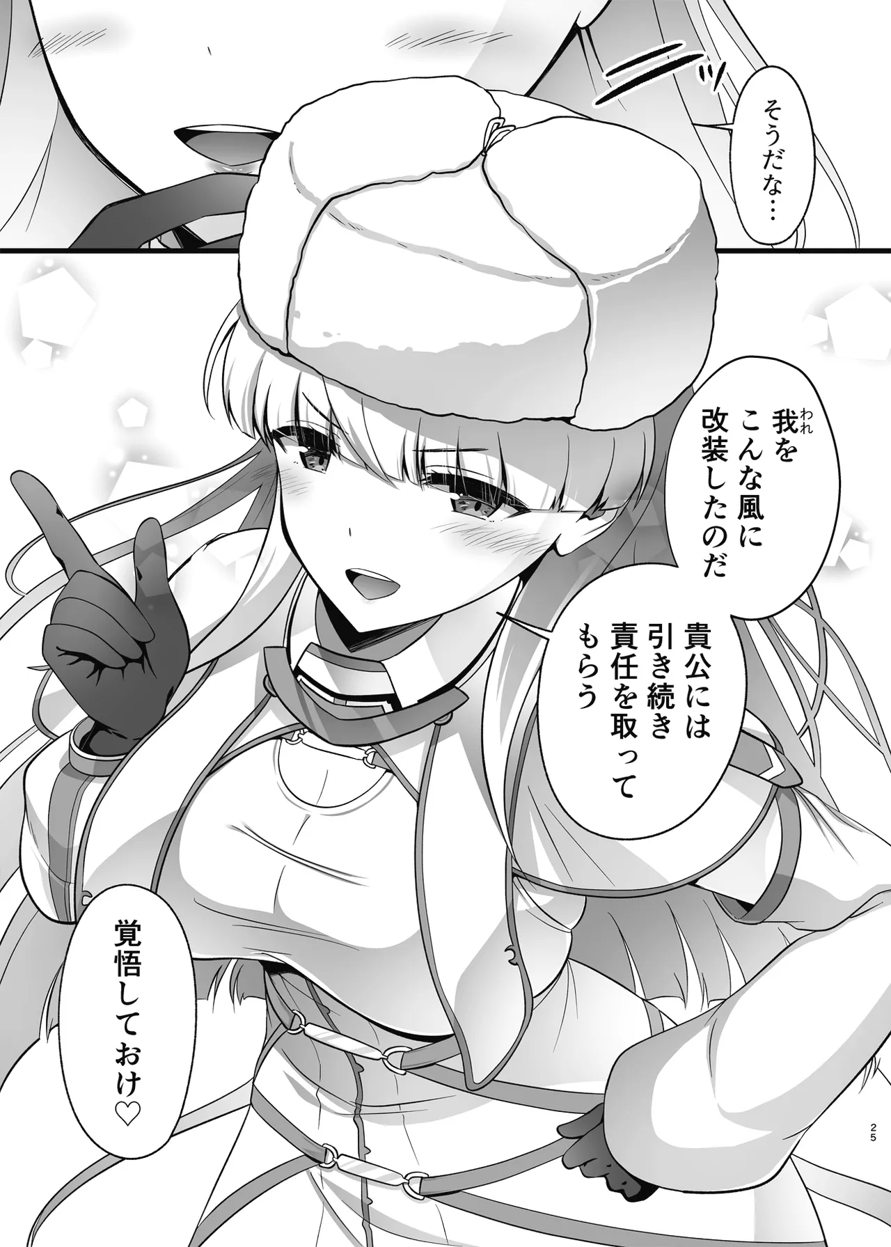 最新技術でおねだり水着mode Page.25