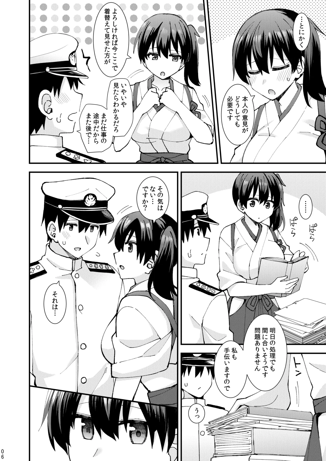 セクシーランジェリーを着た加賀はお好きですか？ Page.7