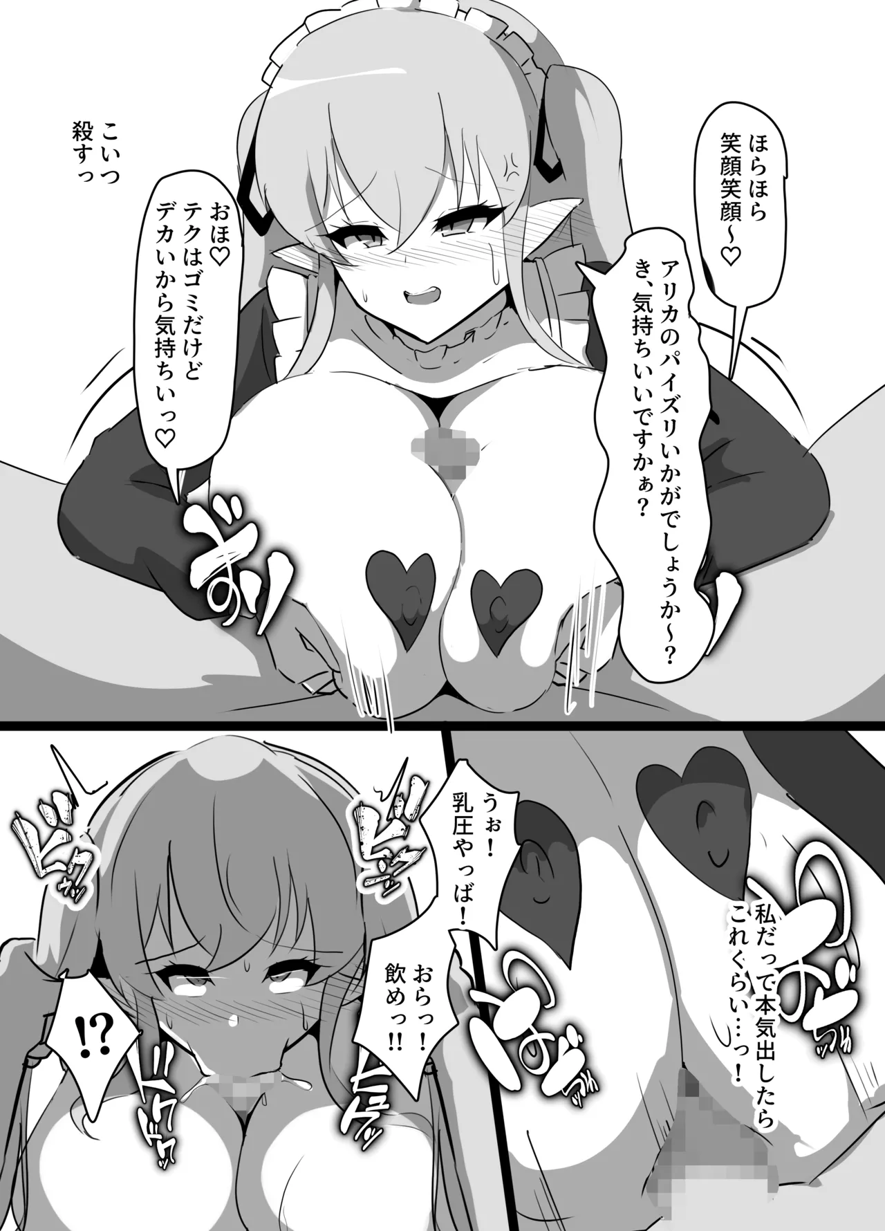 Tsuyoki ELF no Otoshikata Page.27