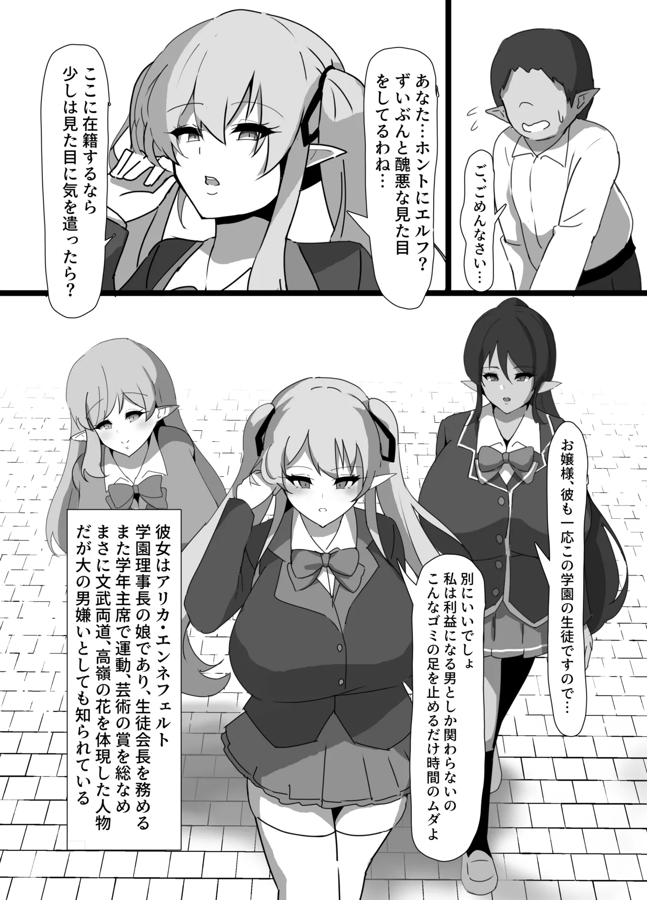 Tsuyoki ELF no Otoshikata Page.4