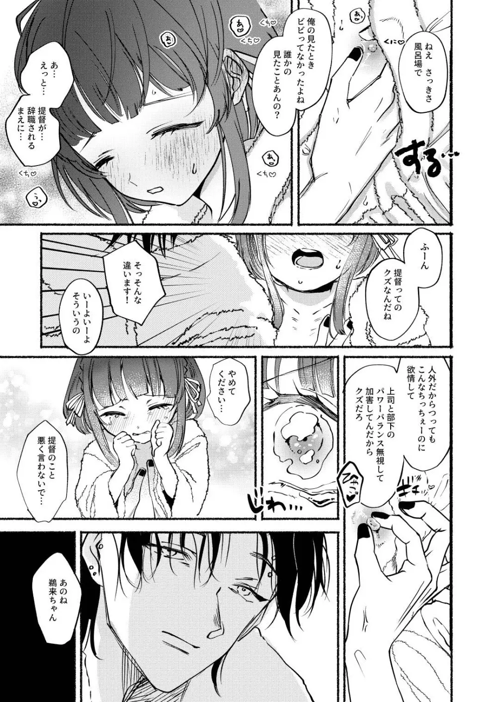 ごめんね鵜来ちゃん Page.10