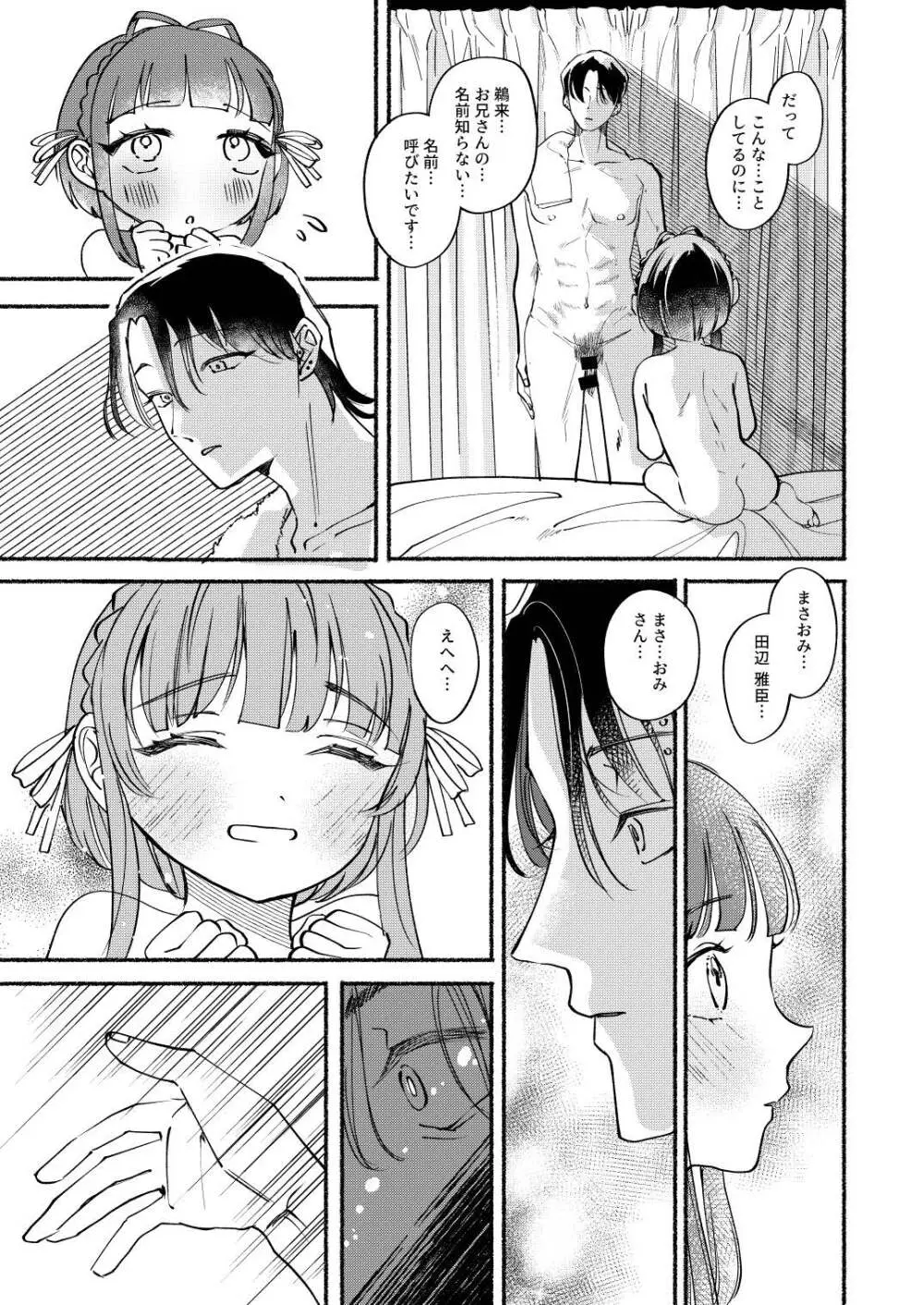ごめんね鵜来ちゃん Page.26