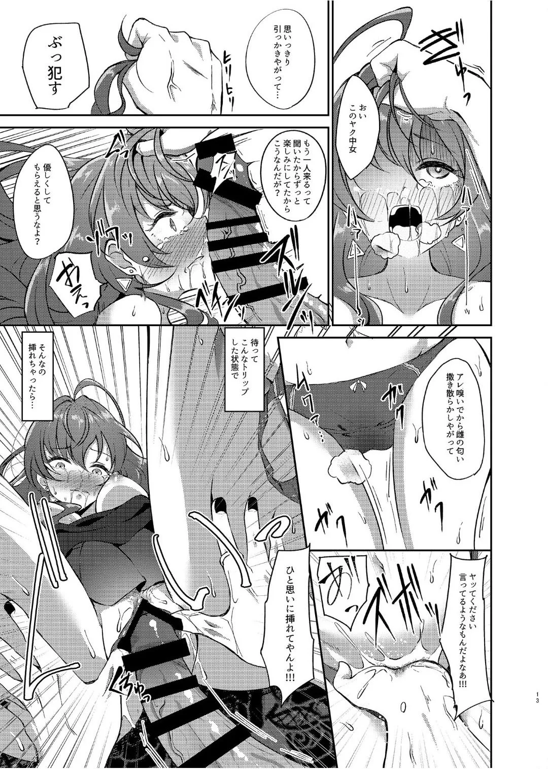 良い顔が台無しです Page.12