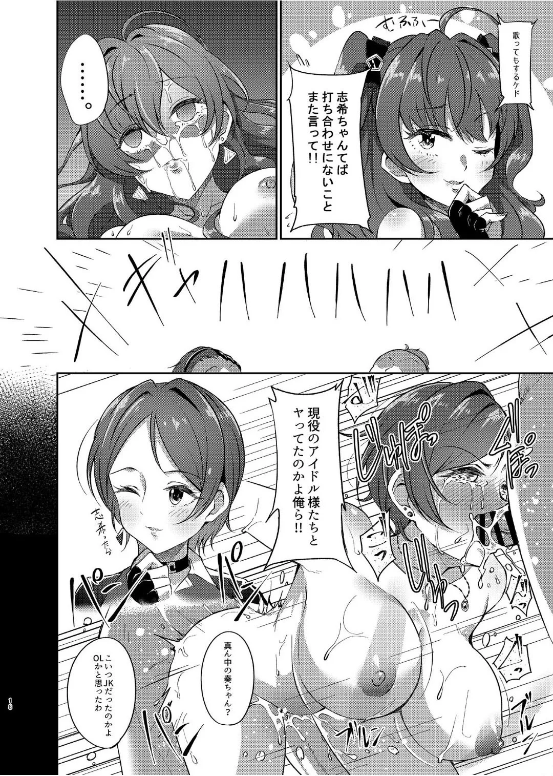 良い顔が台無しです Page.17